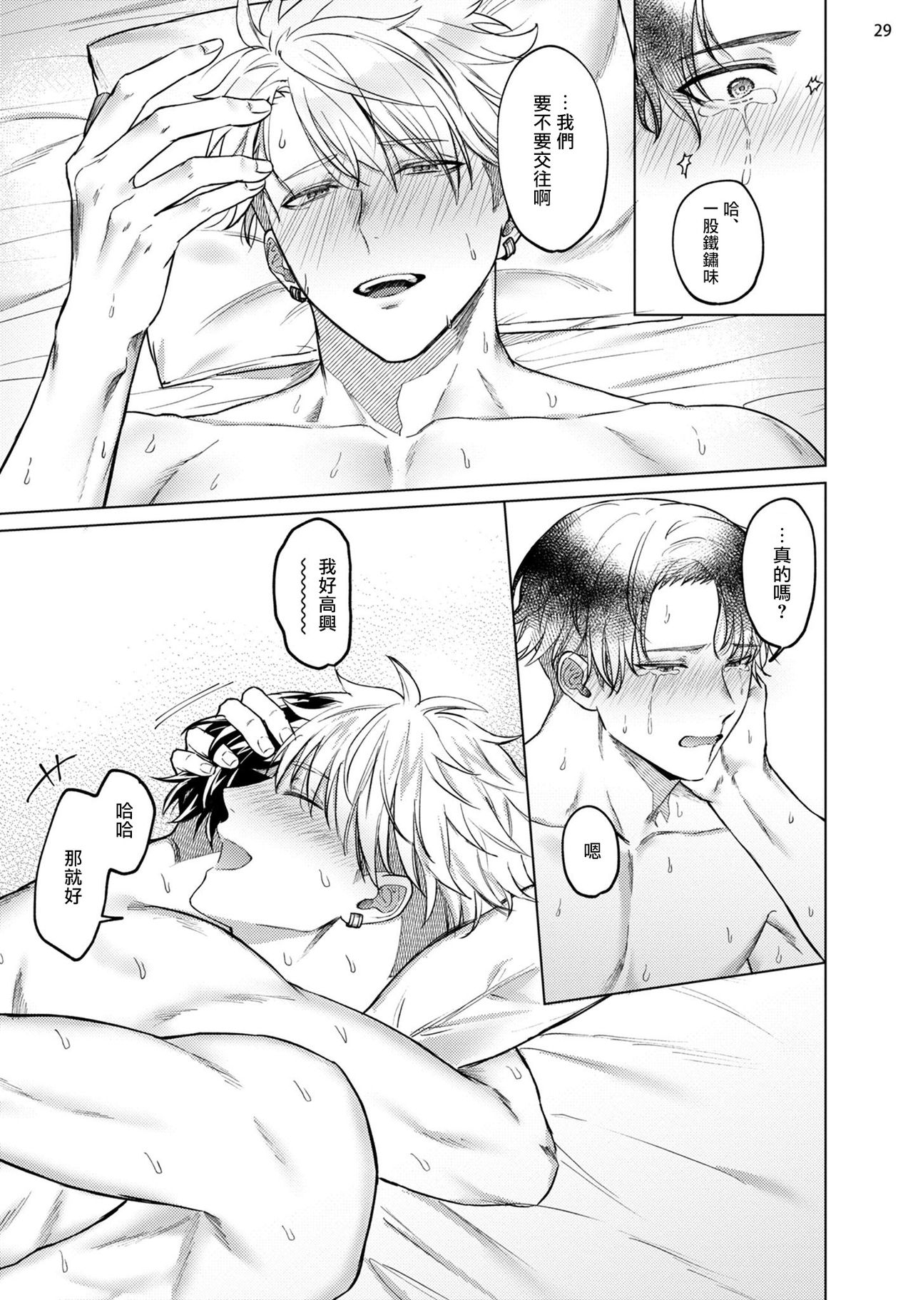 Seijun Dark Side Zenpen | 清纯阴暗面 前篇+后篇 - Page 64
