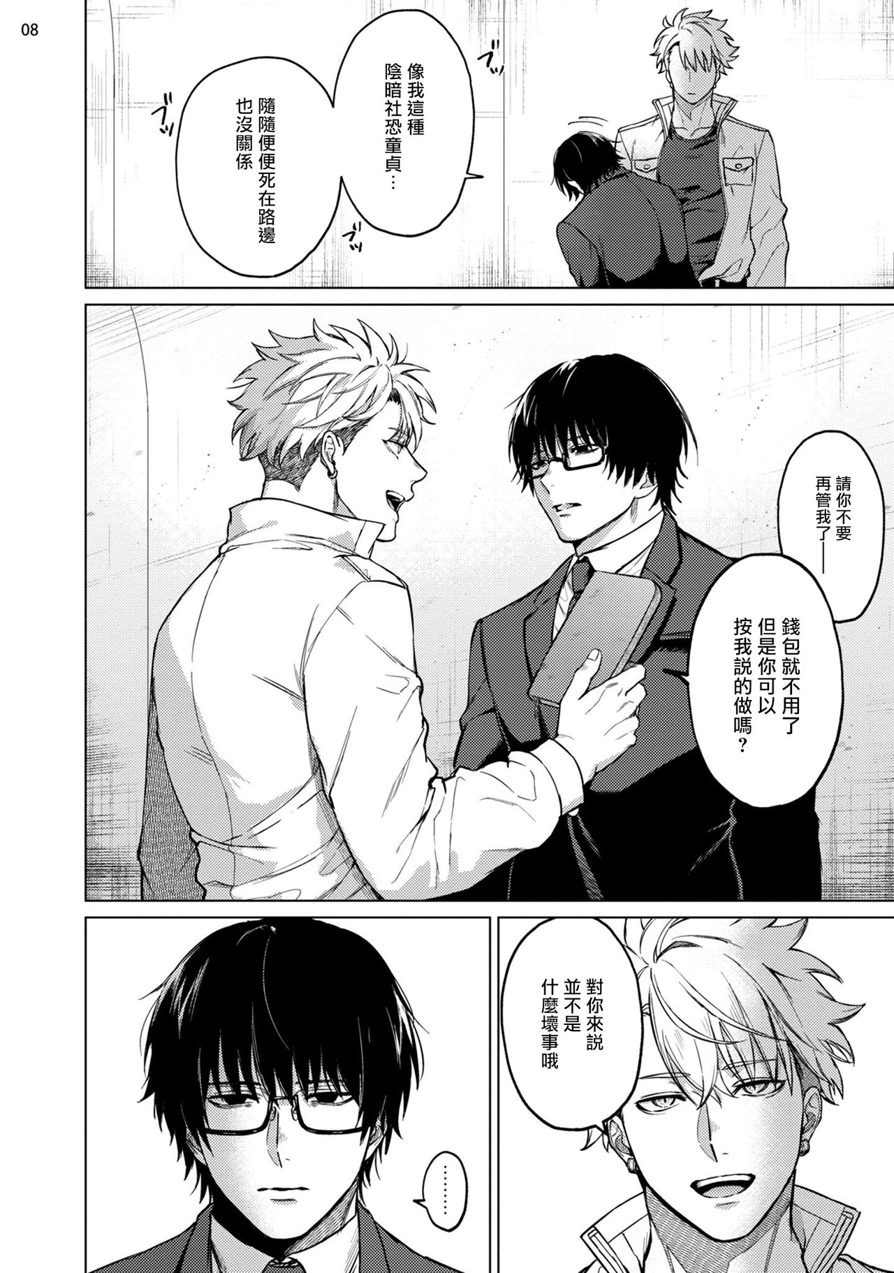 Seijun Dark Side Zenpen | 清纯阴暗面 前篇+后篇 - Page 9