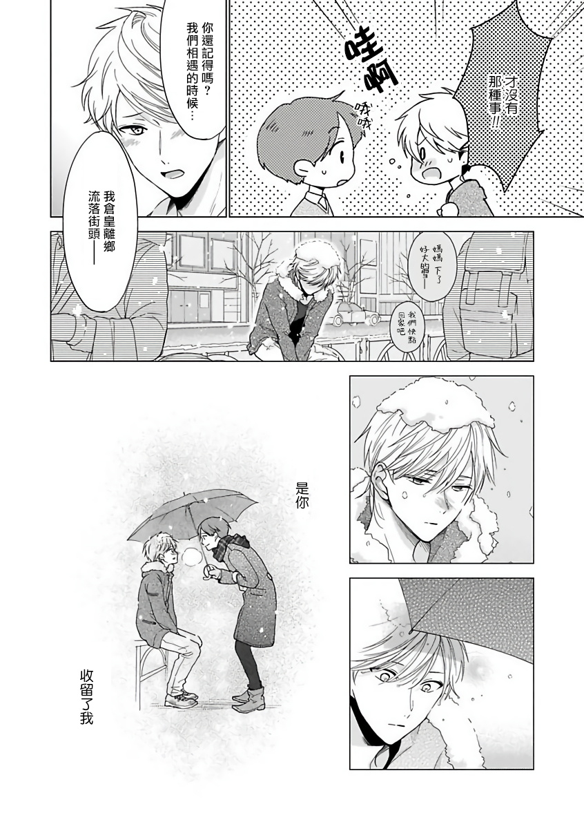 Omegaverse BL -Kyouai- | OmegaverseBL－狂爱－ - Page 11