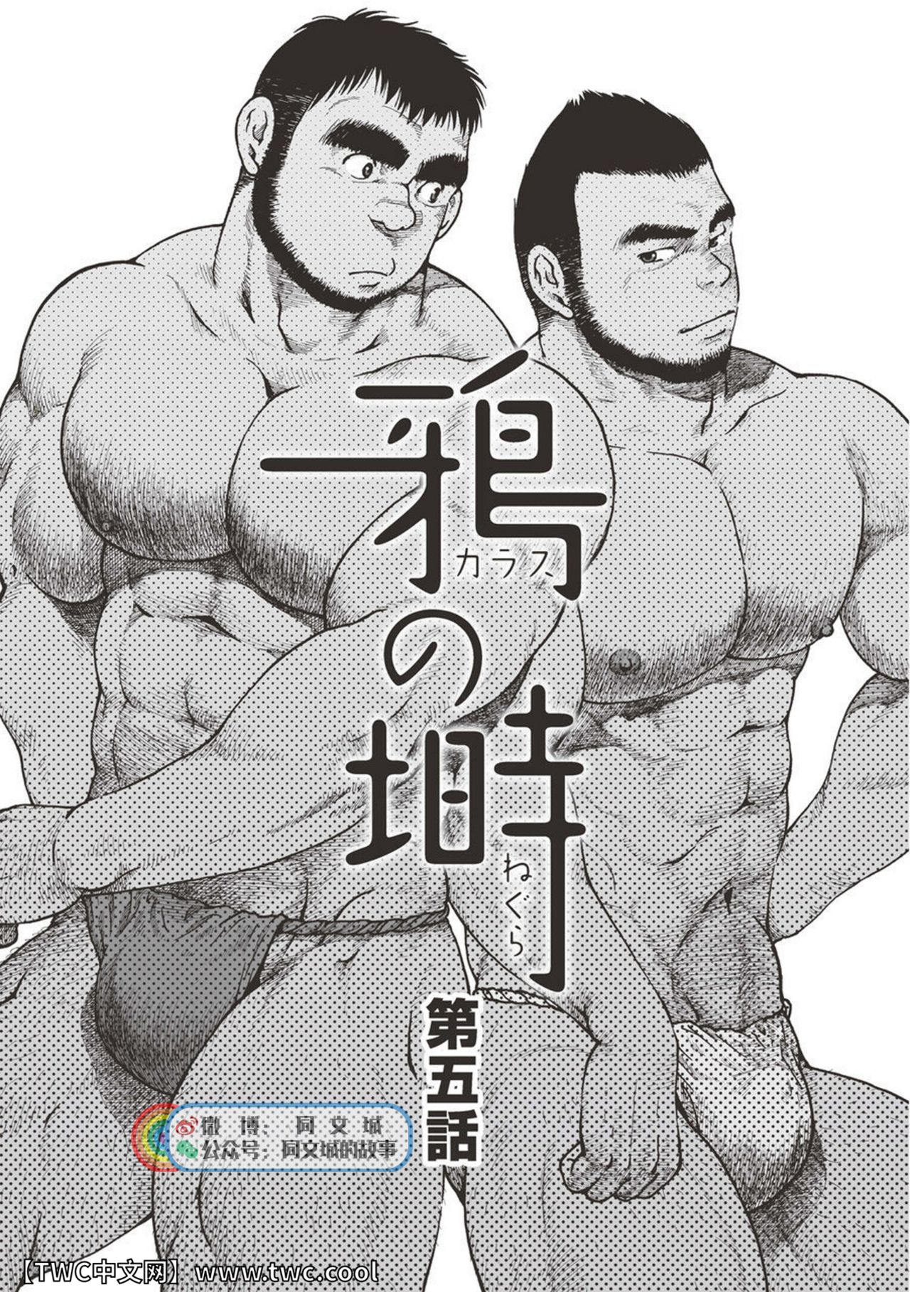 Karasu no Negura - Page 107