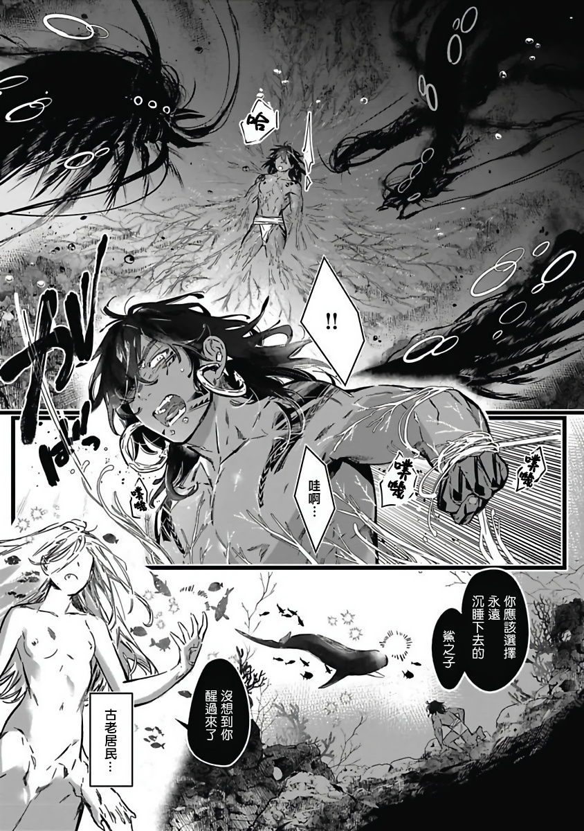 Umi no Soko | 深海之中 - Page 115