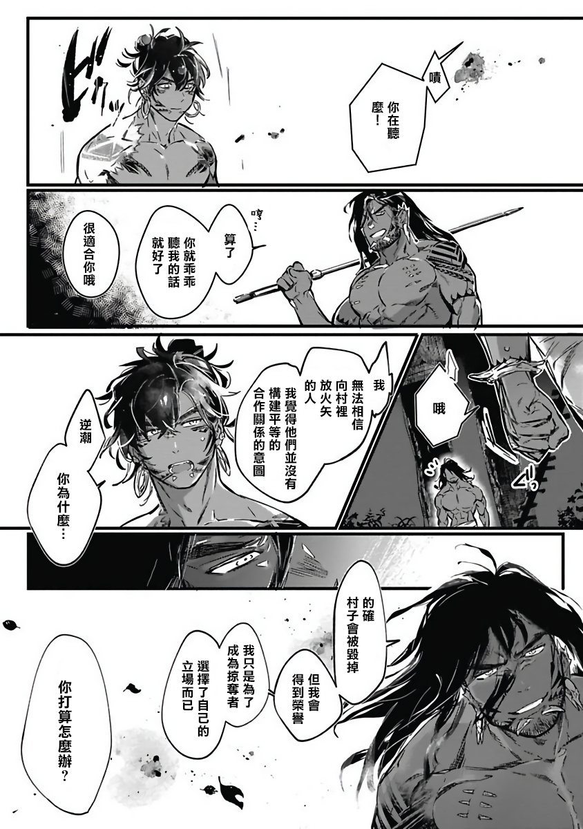 Umi no Soko | 深海之中 - Page 139