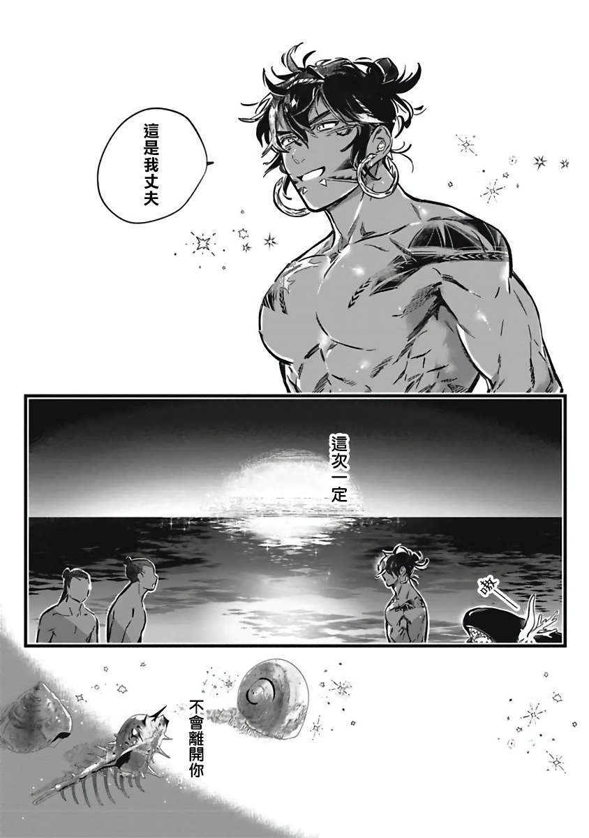 Umi no Soko | 深海之中 - Page 151