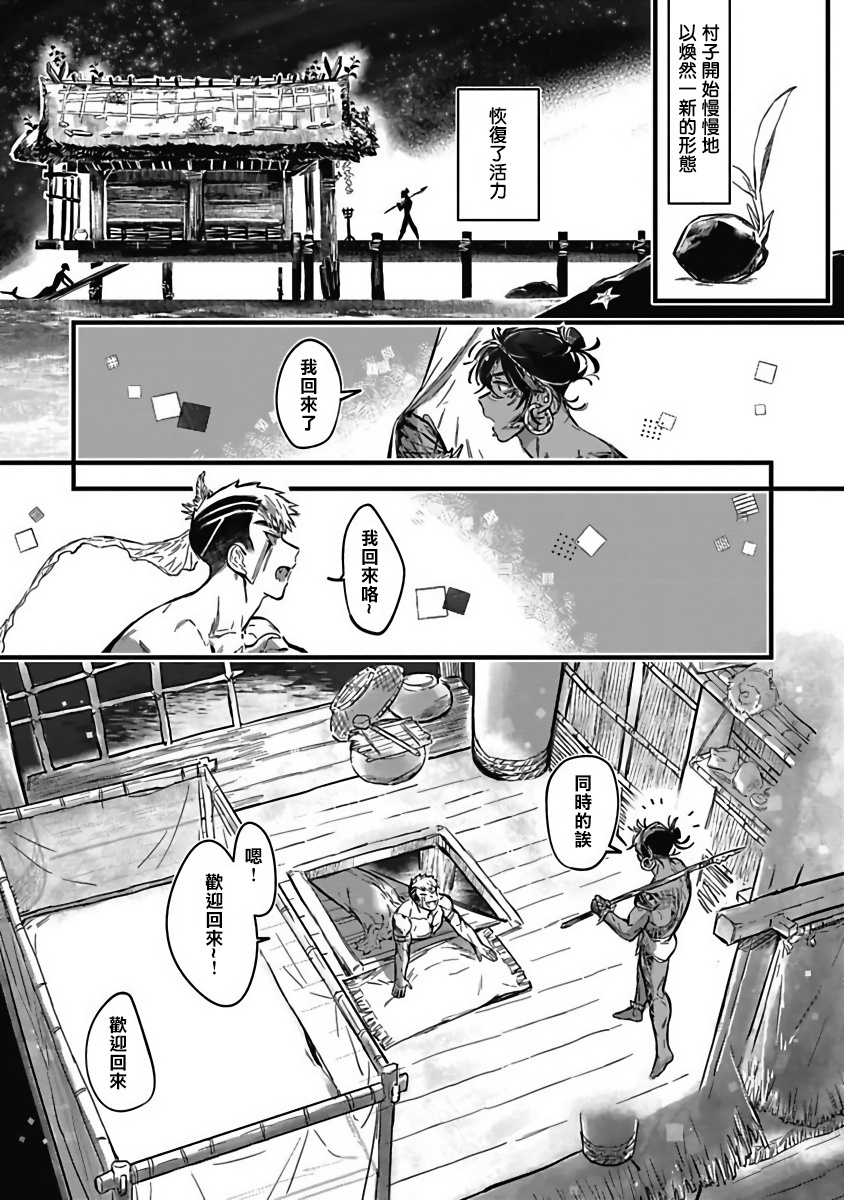 Umi no Soko | 深海之中 - Page 155