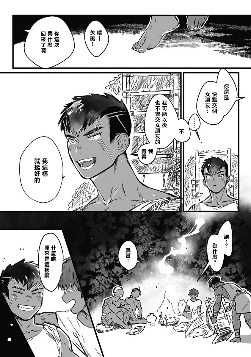 Umi no Soko | 深海之中 - Page 185