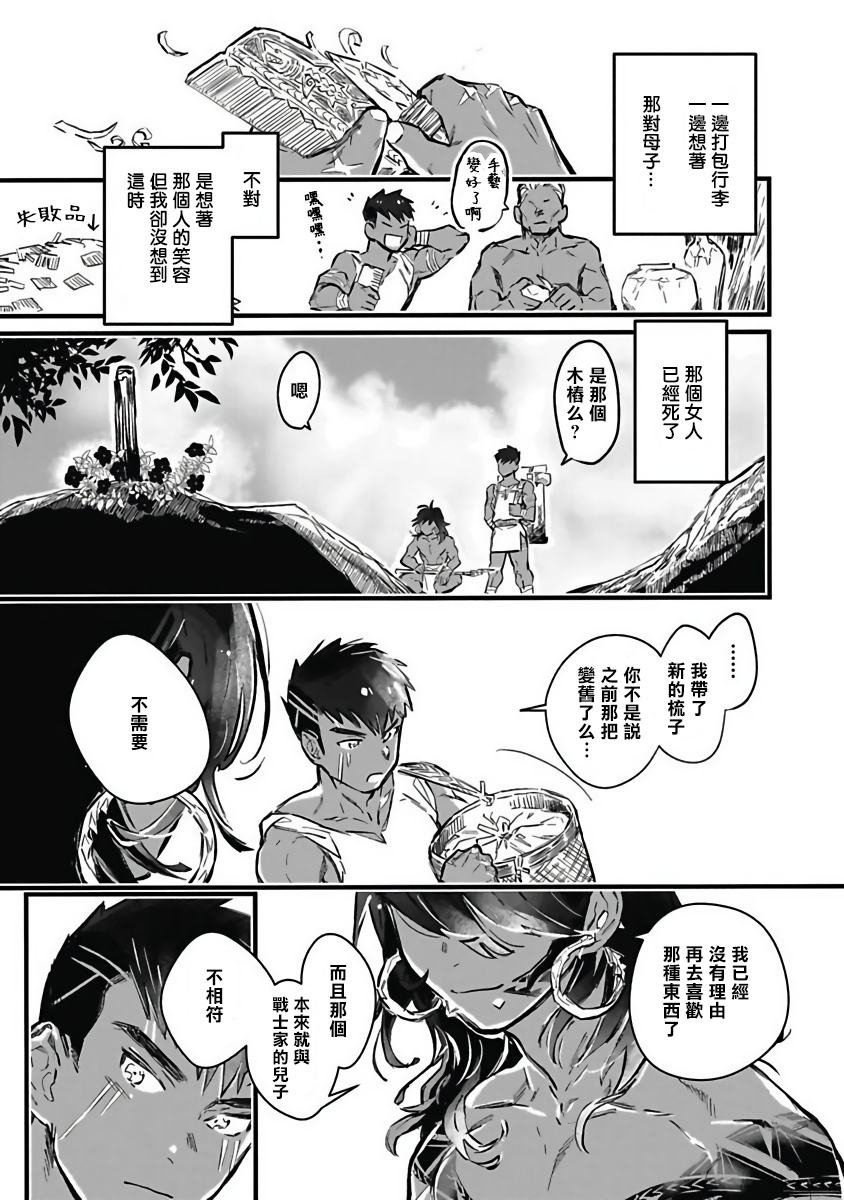 Umi no Soko | 深海之中 - Page 186