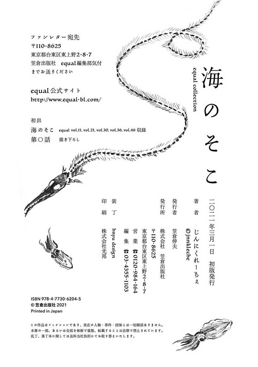Umi no Soko | 深海之中 - Page 201