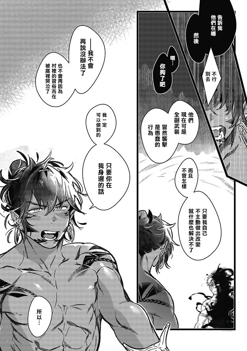 Umi no Soko | 深海之中 - Page 32