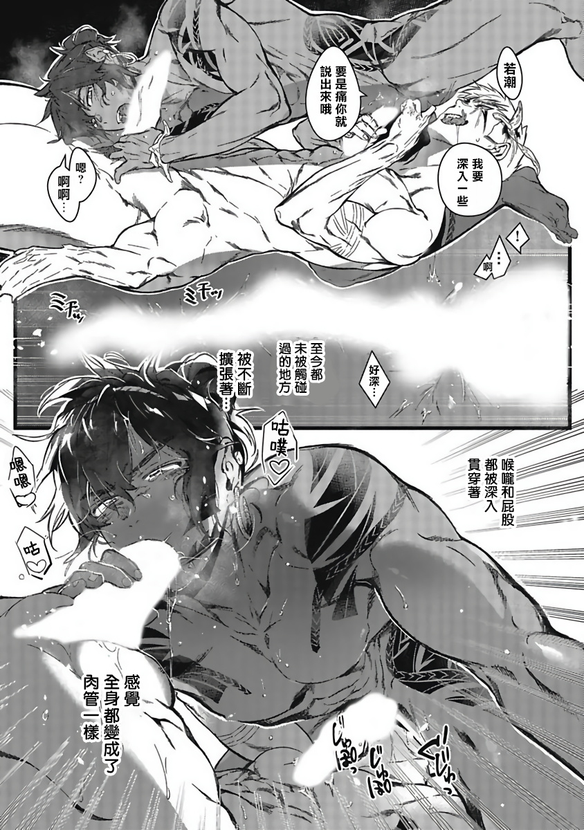 Umi no Soko | 深海之中 - Page 34