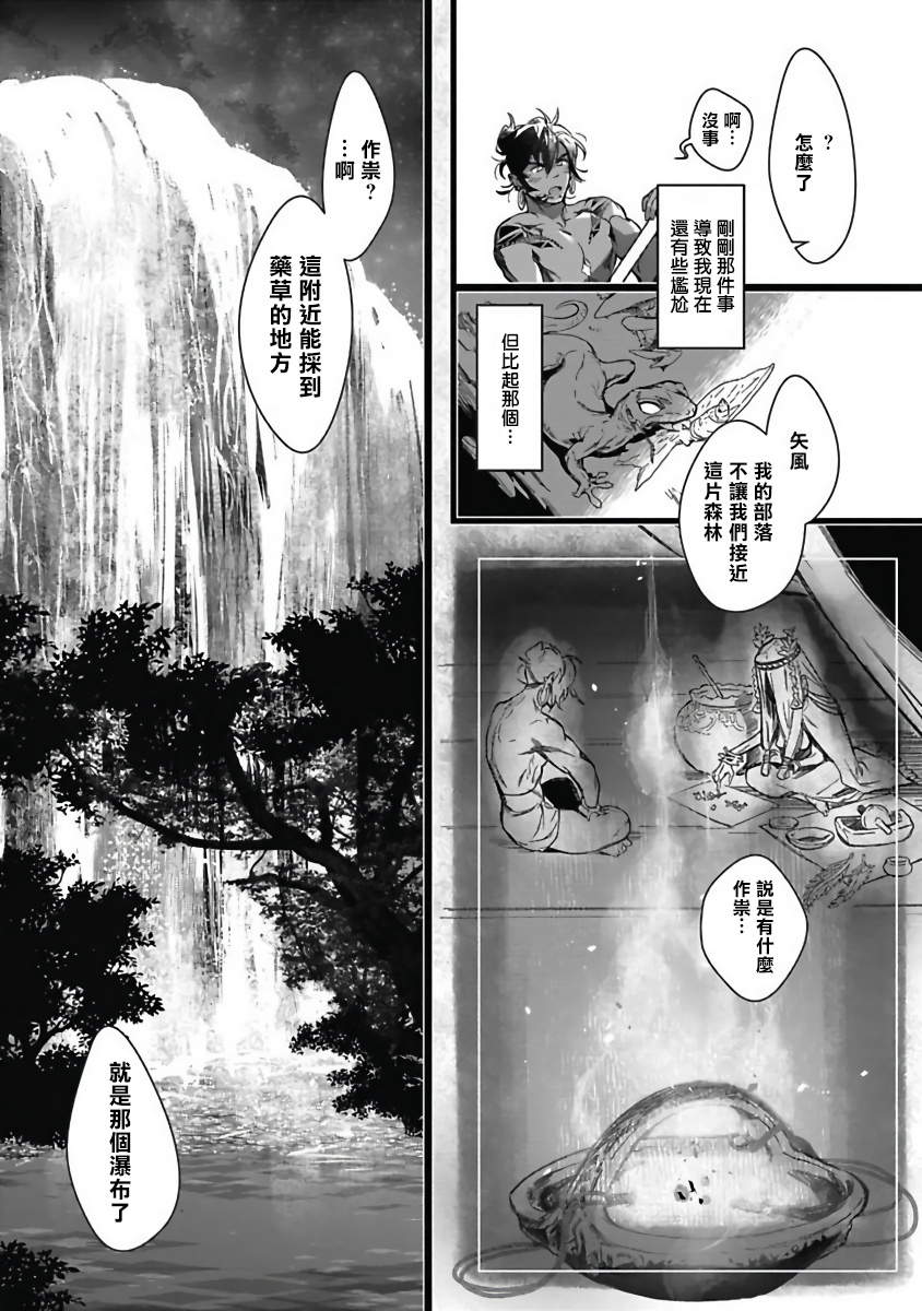 Umi no Soko | 深海之中 - Page 48