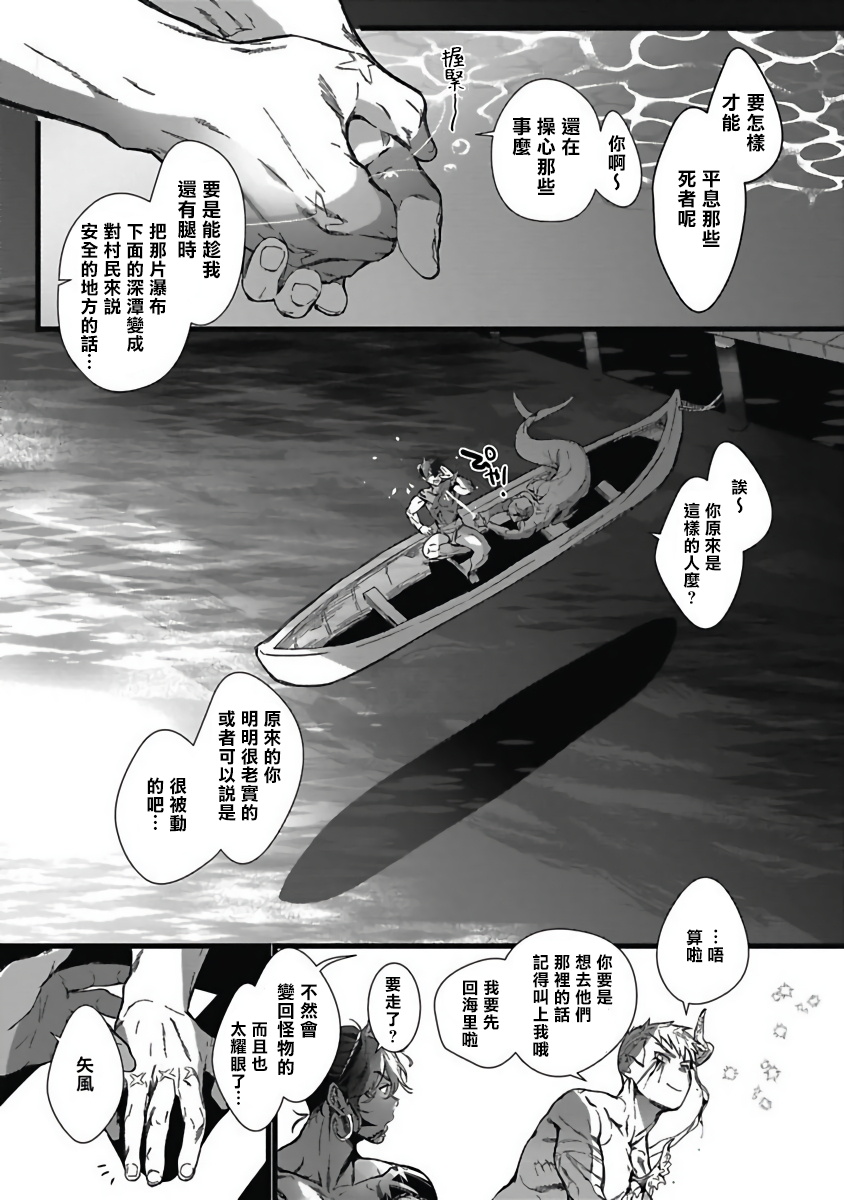 Umi no Soko | 深海之中 - Page 67