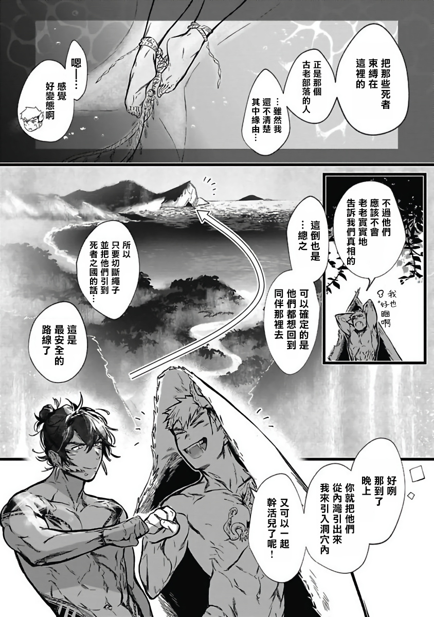 Umi no Soko | 深海之中 - Page 75