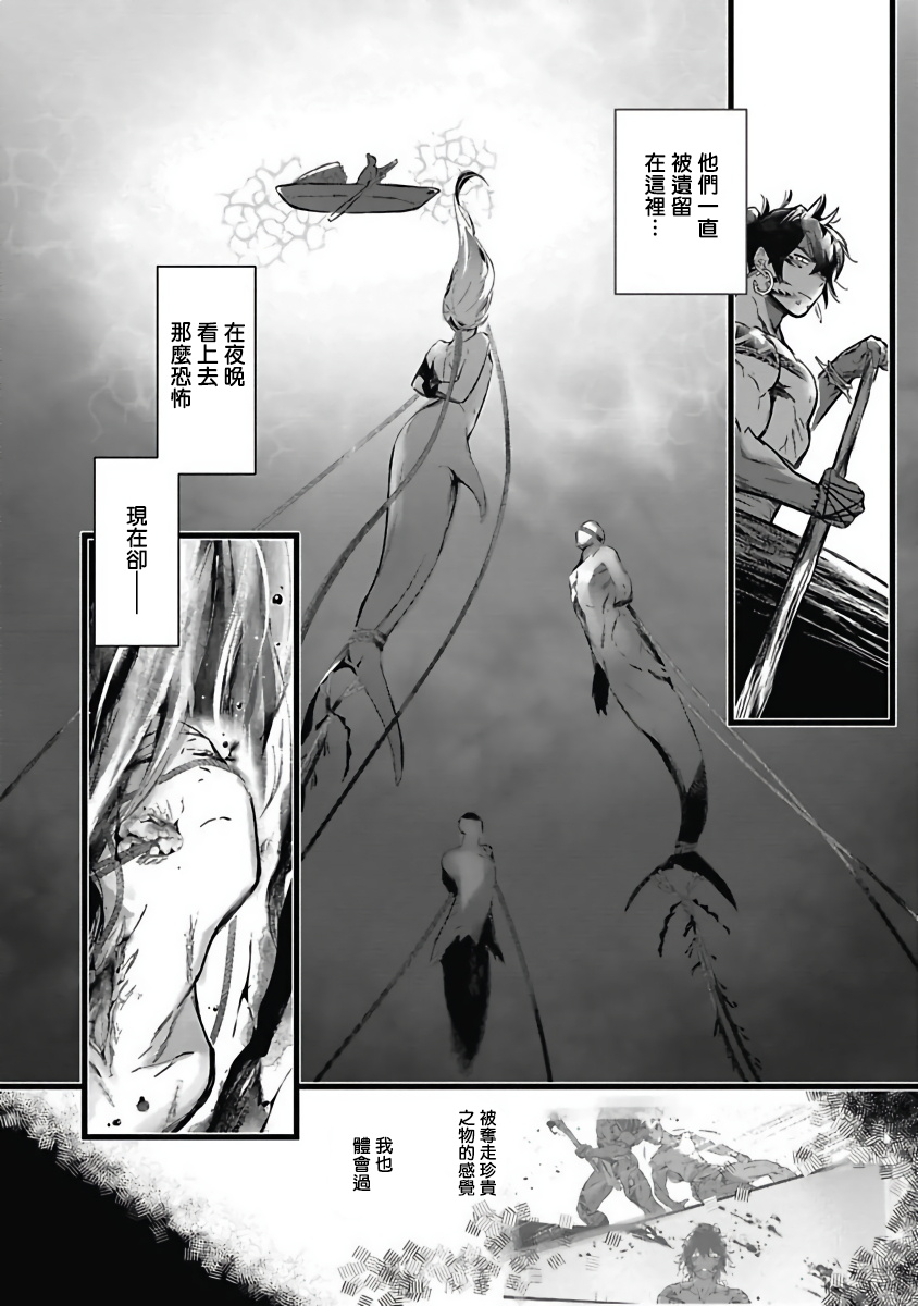 Umi no Soko | 深海之中 - Page 76
