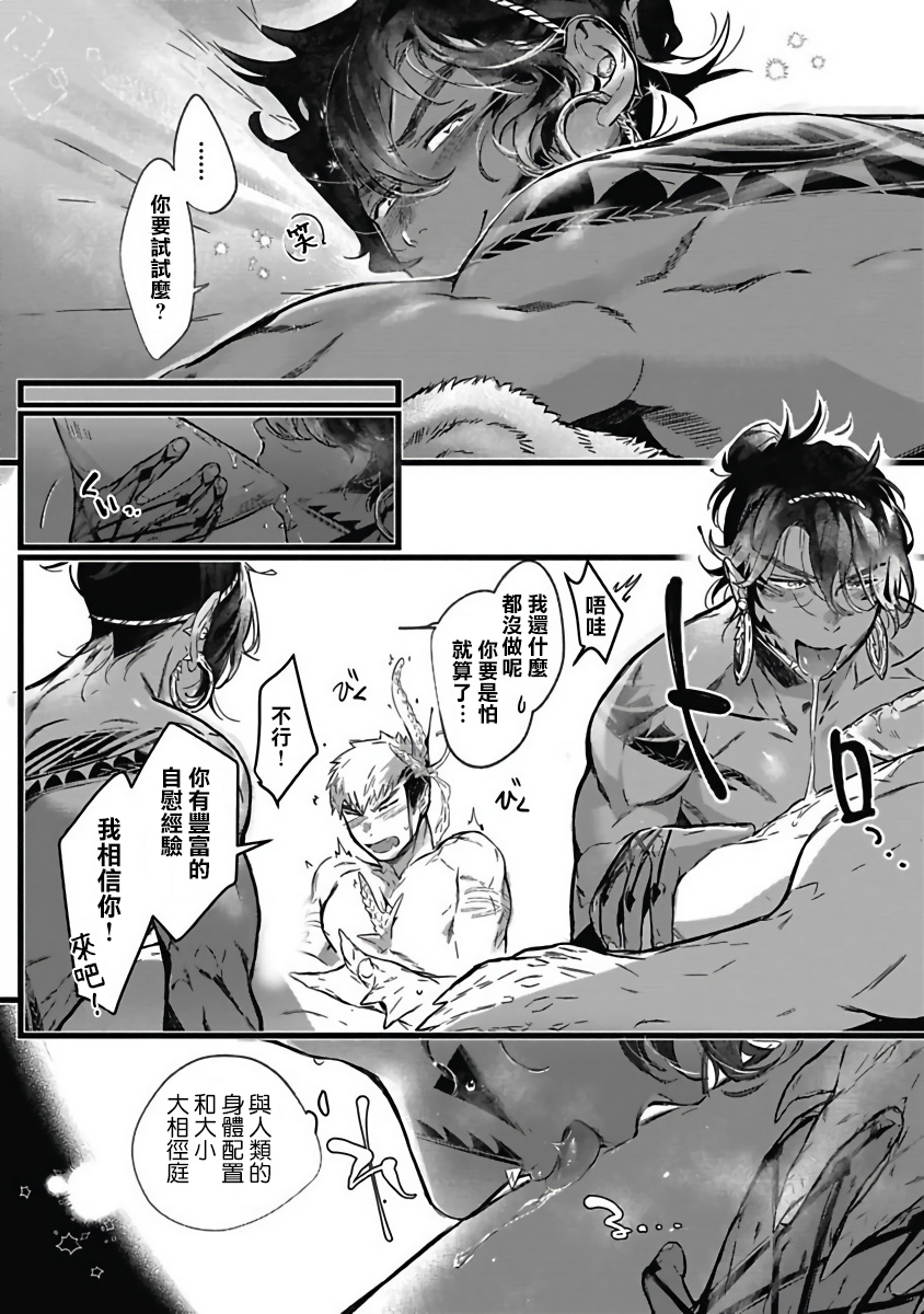 Umi no Soko | 深海之中 - Page 88
