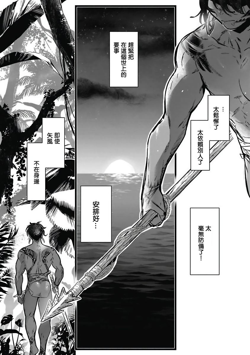 Umi no Soko | 深海之中 - Page 96