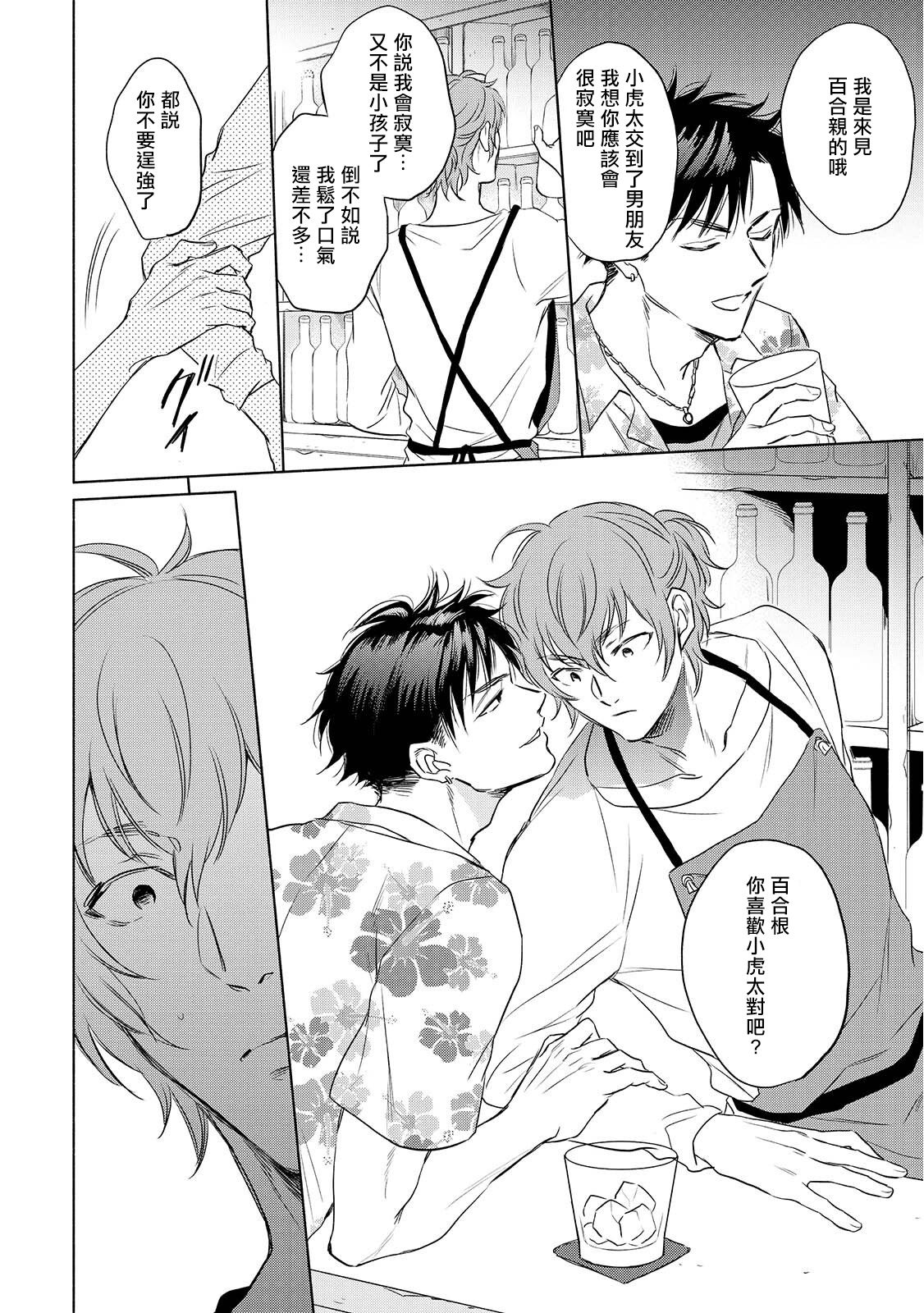 Te Mo Ashi mo Denai! | 束手无策! Ch. 1-6+加笔 - Page 173