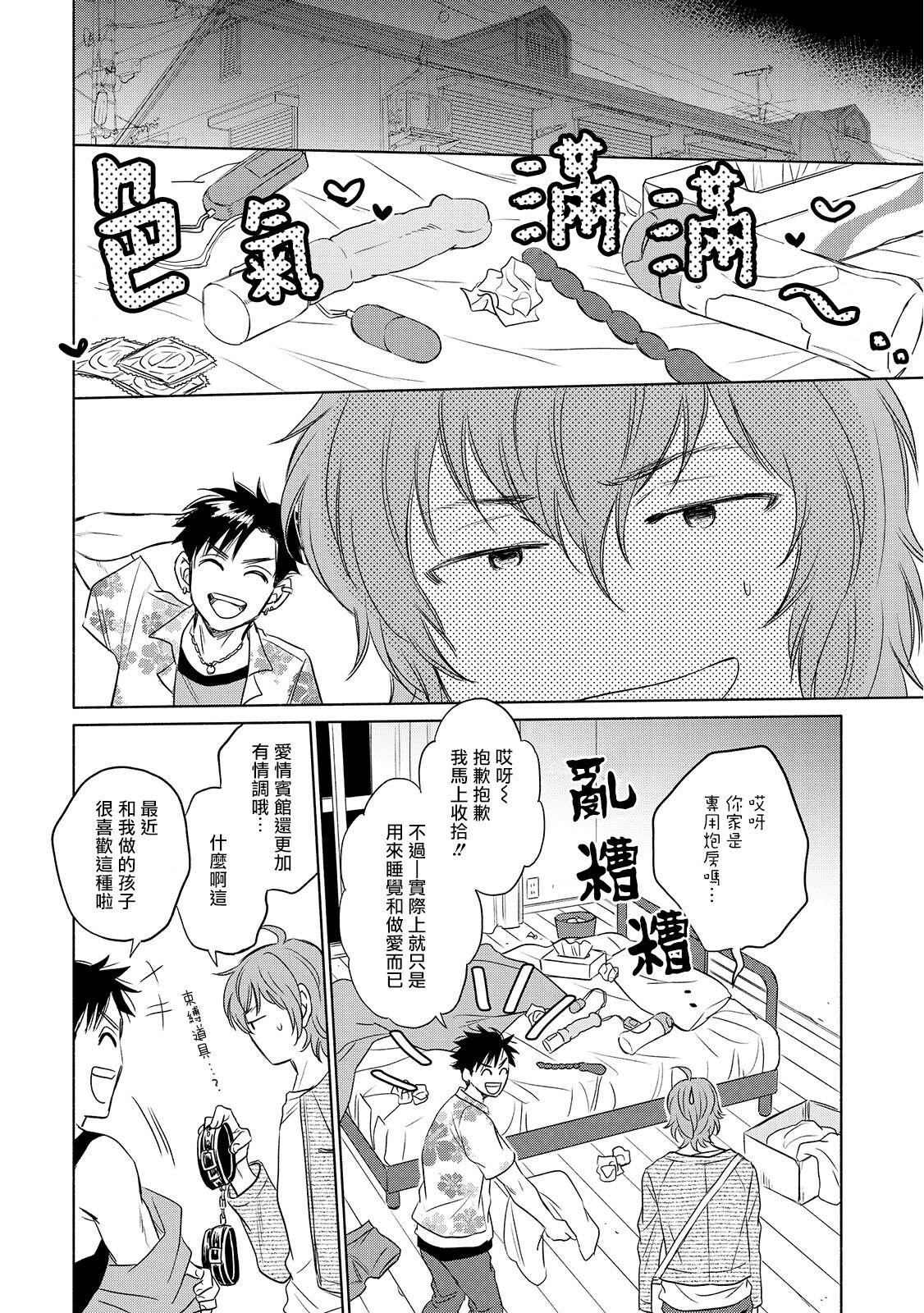 Te Mo Ashi mo Denai! | 束手无策! Ch. 1-6+加笔 - Page 175