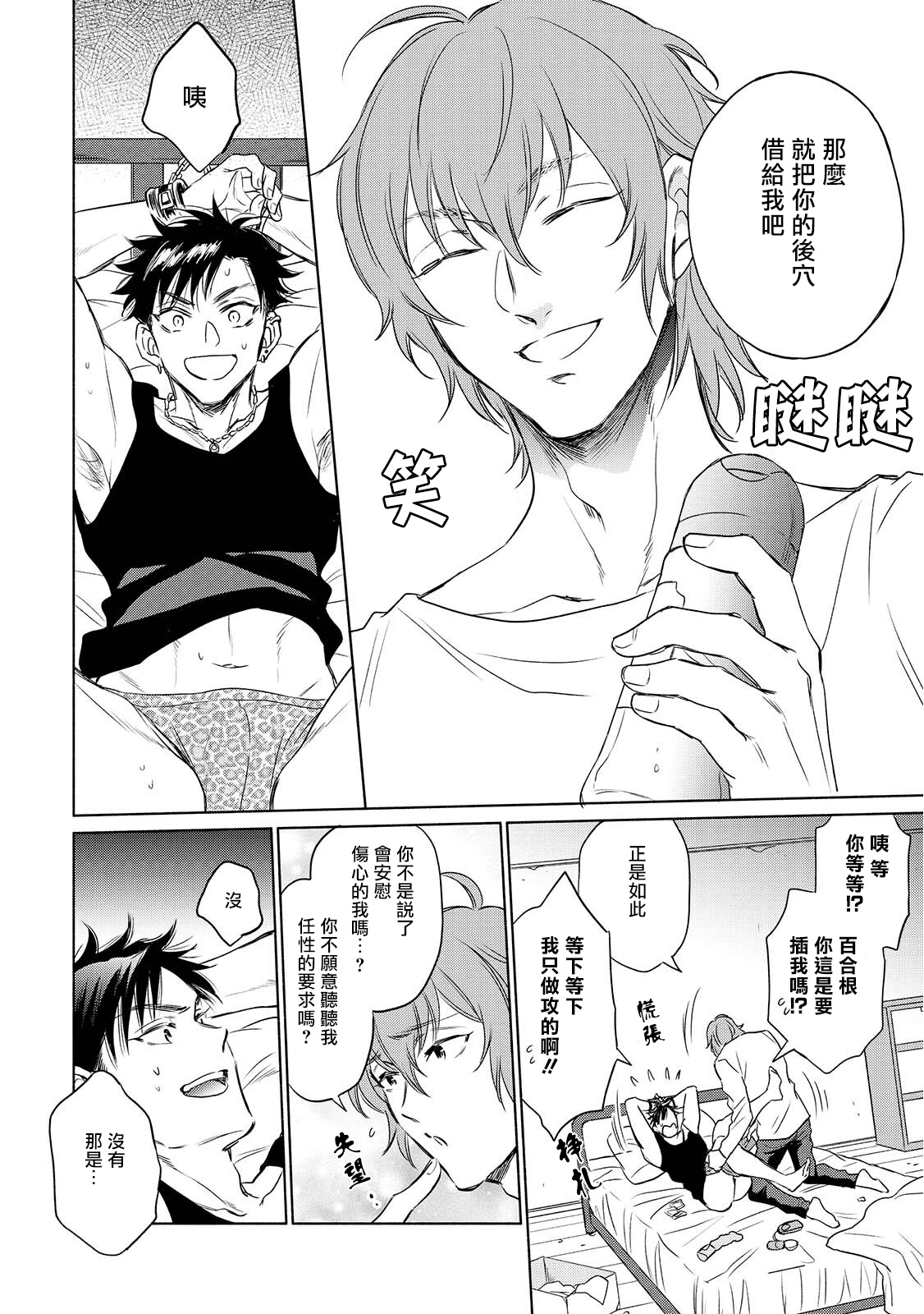 Te Mo Ashi mo Denai! | 束手无策! Ch. 1-6+加笔 - Page 179