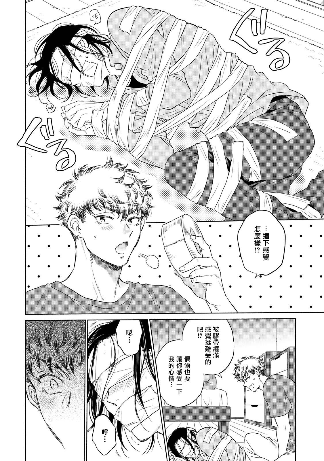 Te Mo Ashi mo Denai! | 束手无策! Ch. 1-6+加笔 - Page 210