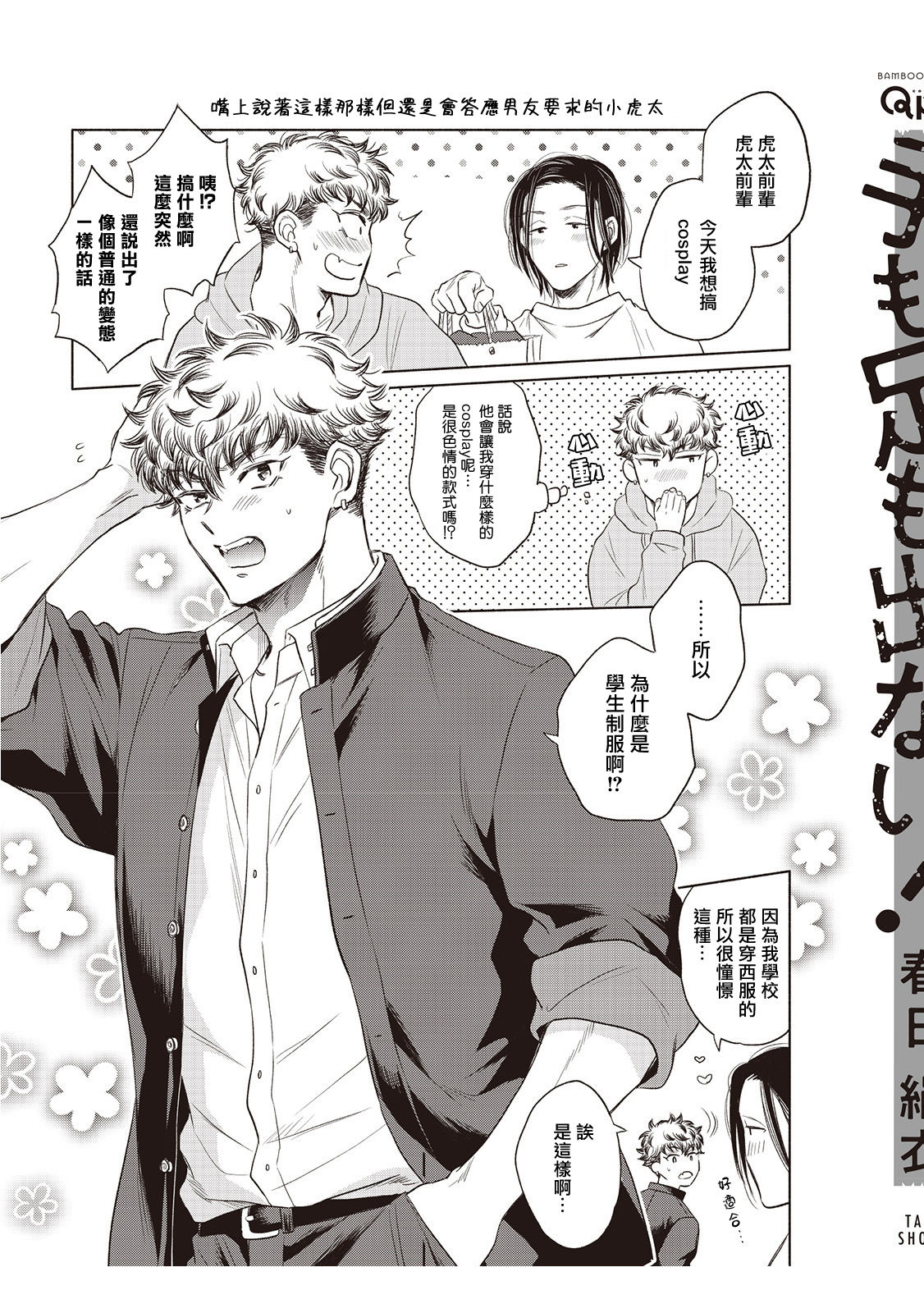 Te Mo Ashi mo Denai! | 束手无策! Ch. 1-6+加笔 - Page 220