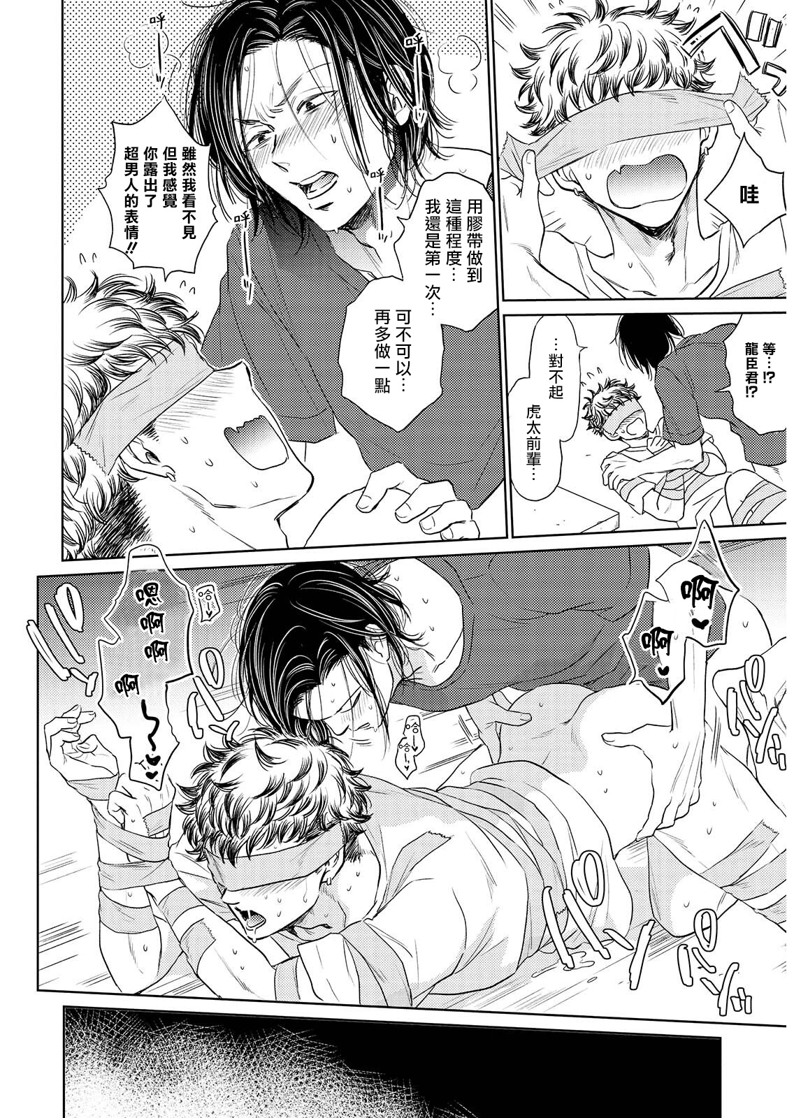 Te Mo Ashi mo Denai! | 束手无策! Ch. 1-6+加笔 - Page 30