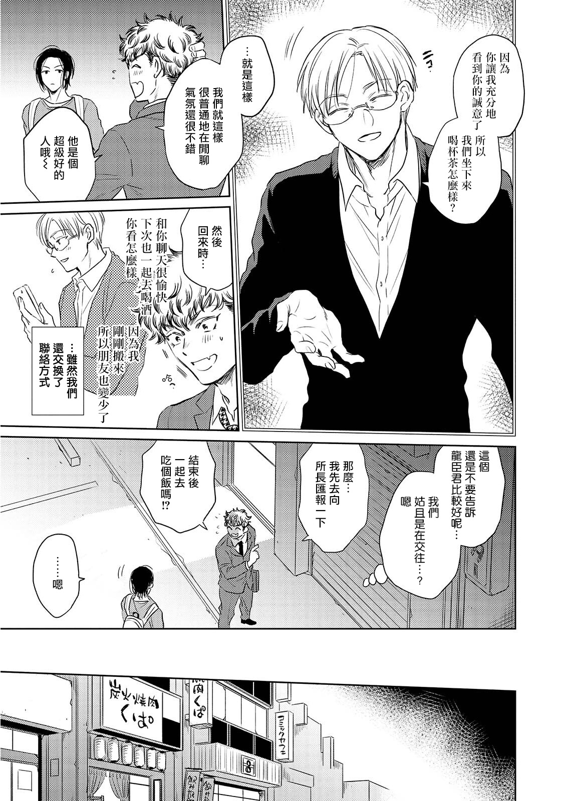 Te Mo Ashi mo Denai! | 束手无策! Ch. 1-6+加笔 - Page 42