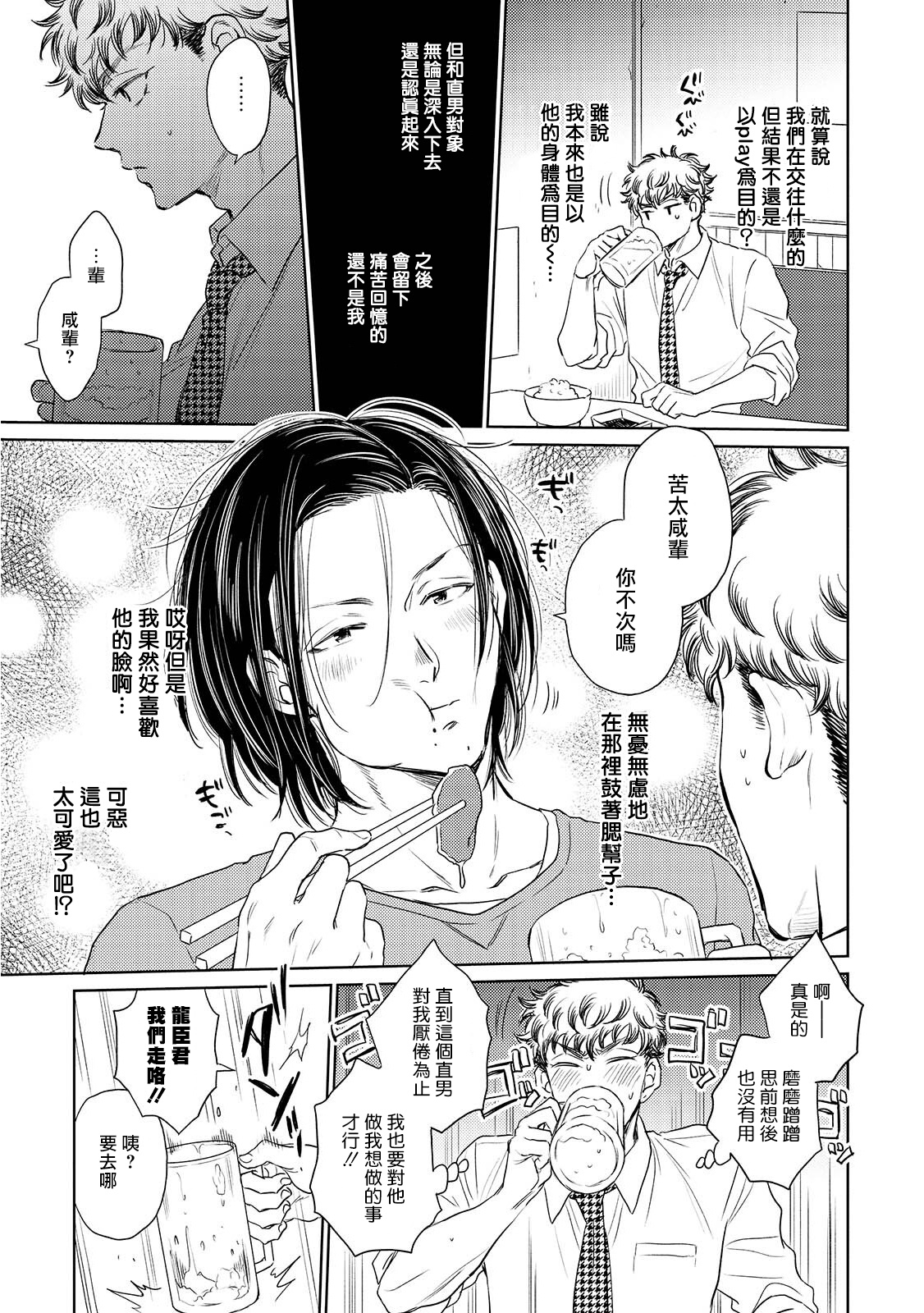 Te Mo Ashi mo Denai! | 束手无策! Ch. 1-6+加笔 - Page 44