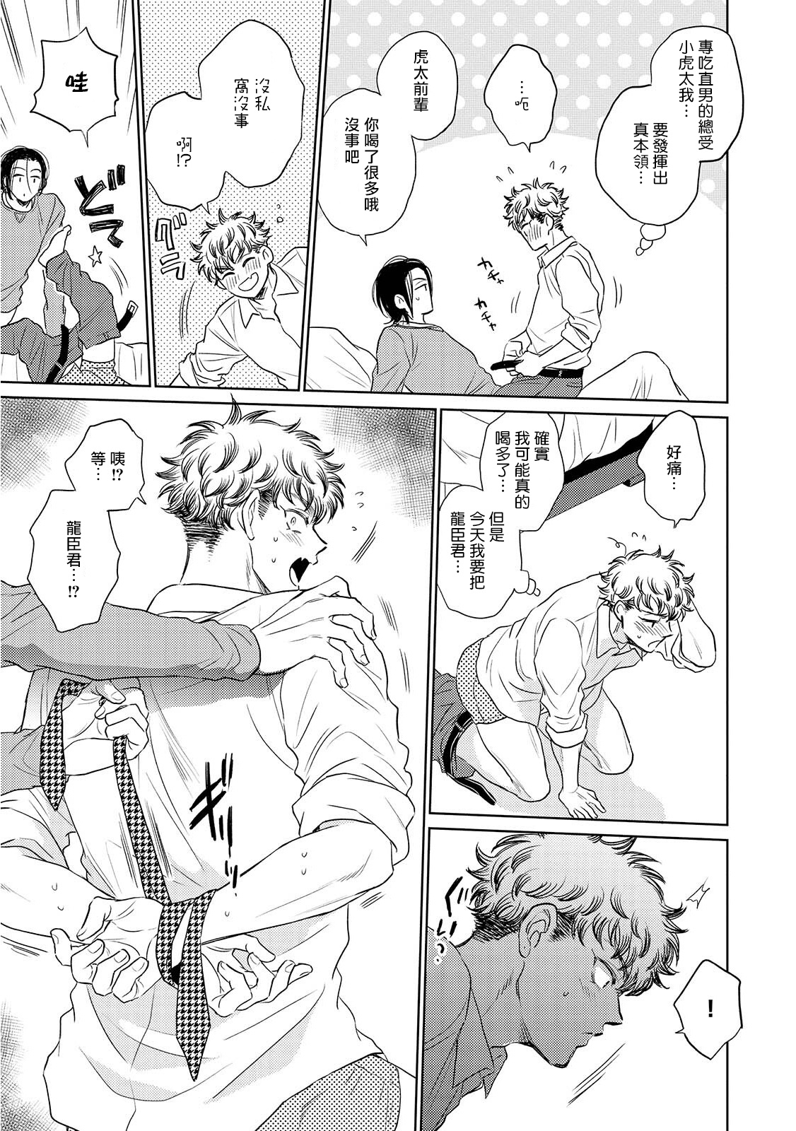 Te Mo Ashi mo Denai! | 束手无策! Ch. 1-6+加笔 - Page 46