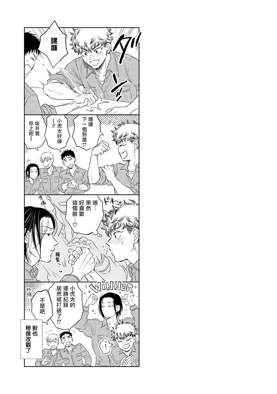 Te Mo Ashi mo Denai! | 束手无策! Ch. 1-6+加笔 - Page 64