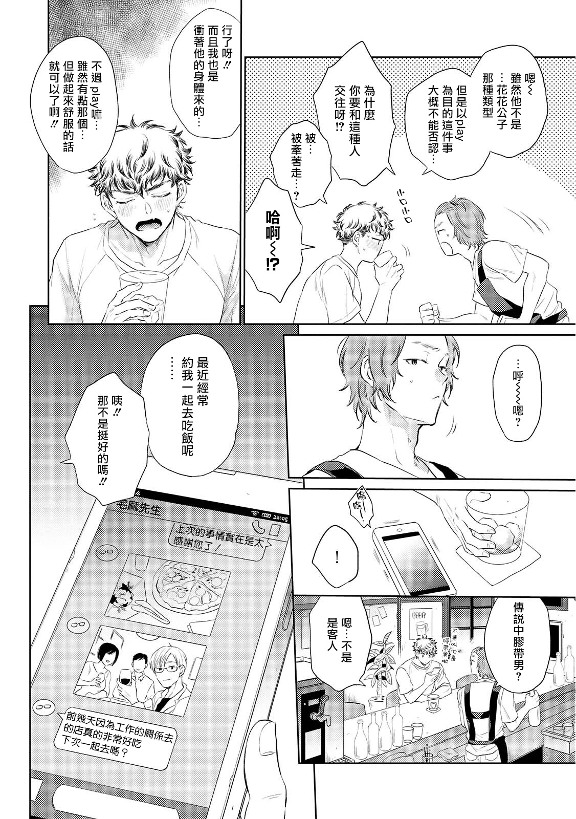 Te Mo Ashi mo Denai! | 束手无策! Ch. 1-6+加笔 - Page 68