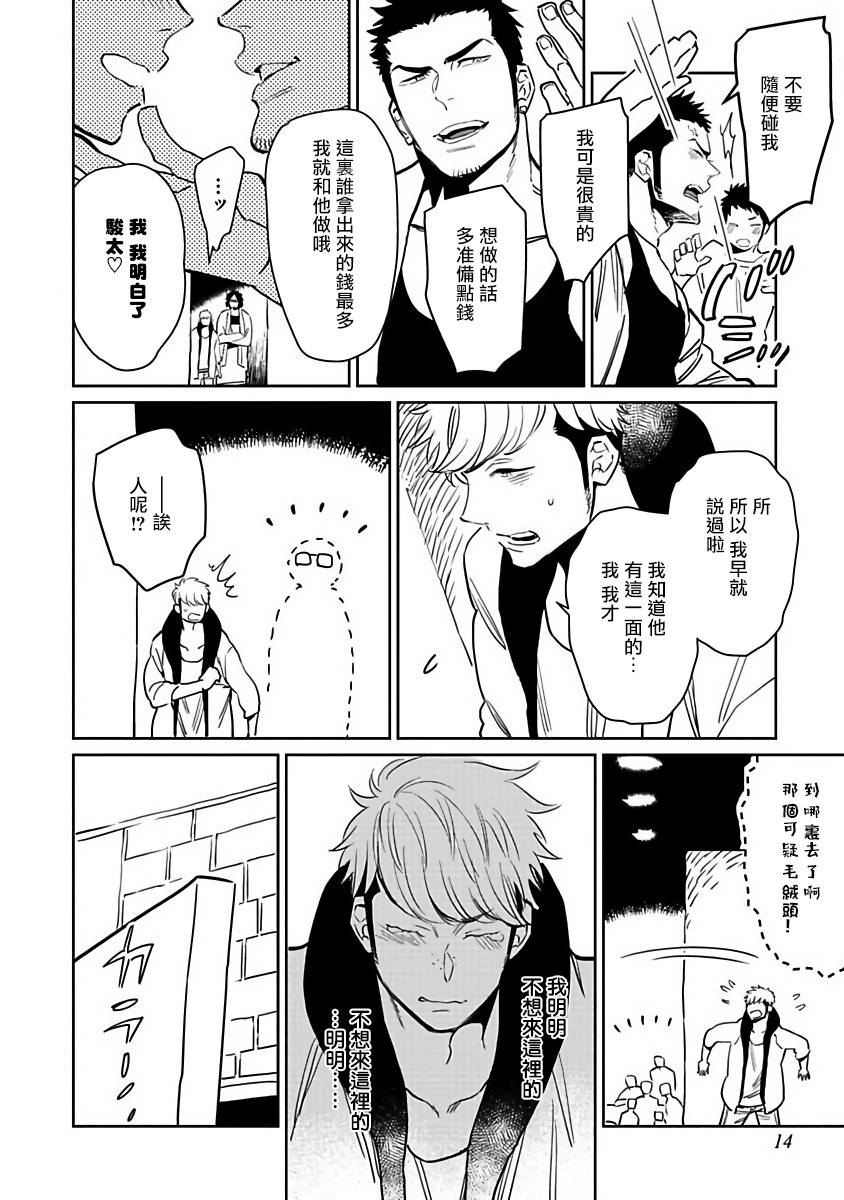 Shigatsu Kissa no Himitsu no Jiken-bo | 四月咖啡馆的神秘事件簿 1-5 - Page 16