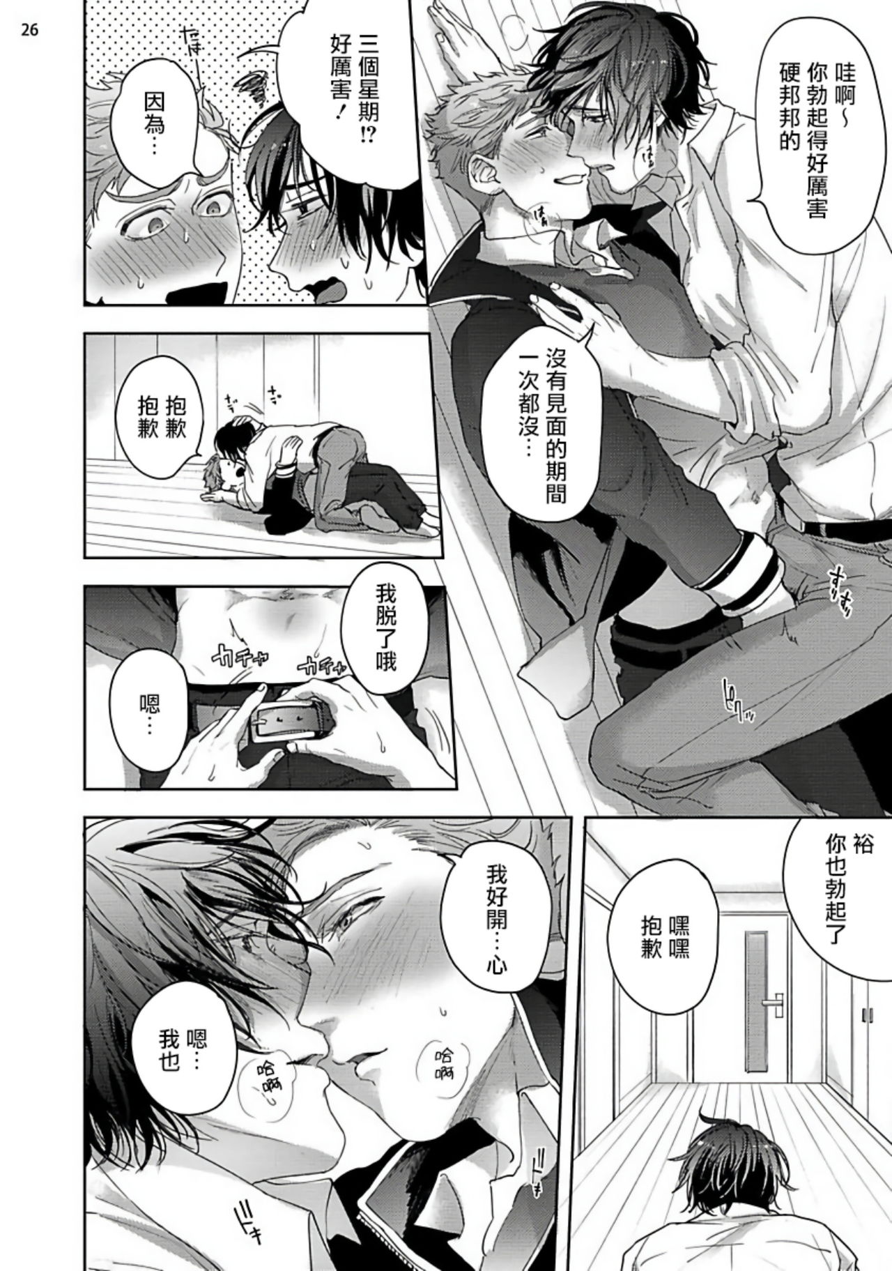 Tomodachi Dakedo Oishisou | 虽然是朋友但你看起來很好吃 Ch. 1-3+番外 - Page 106