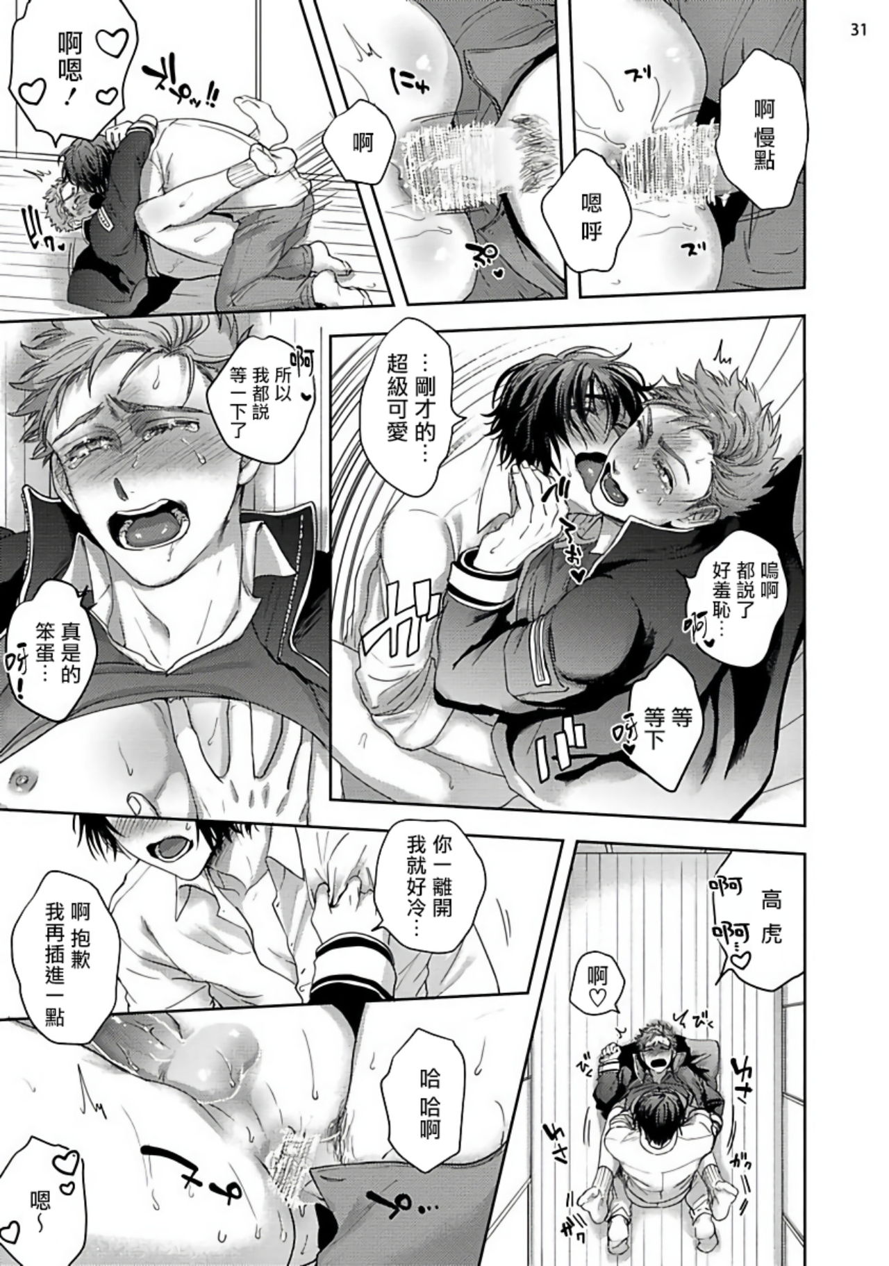 Tomodachi Dakedo Oishisou | 虽然是朋友但你看起來很好吃 Ch. 1-3+番外 - Page 111