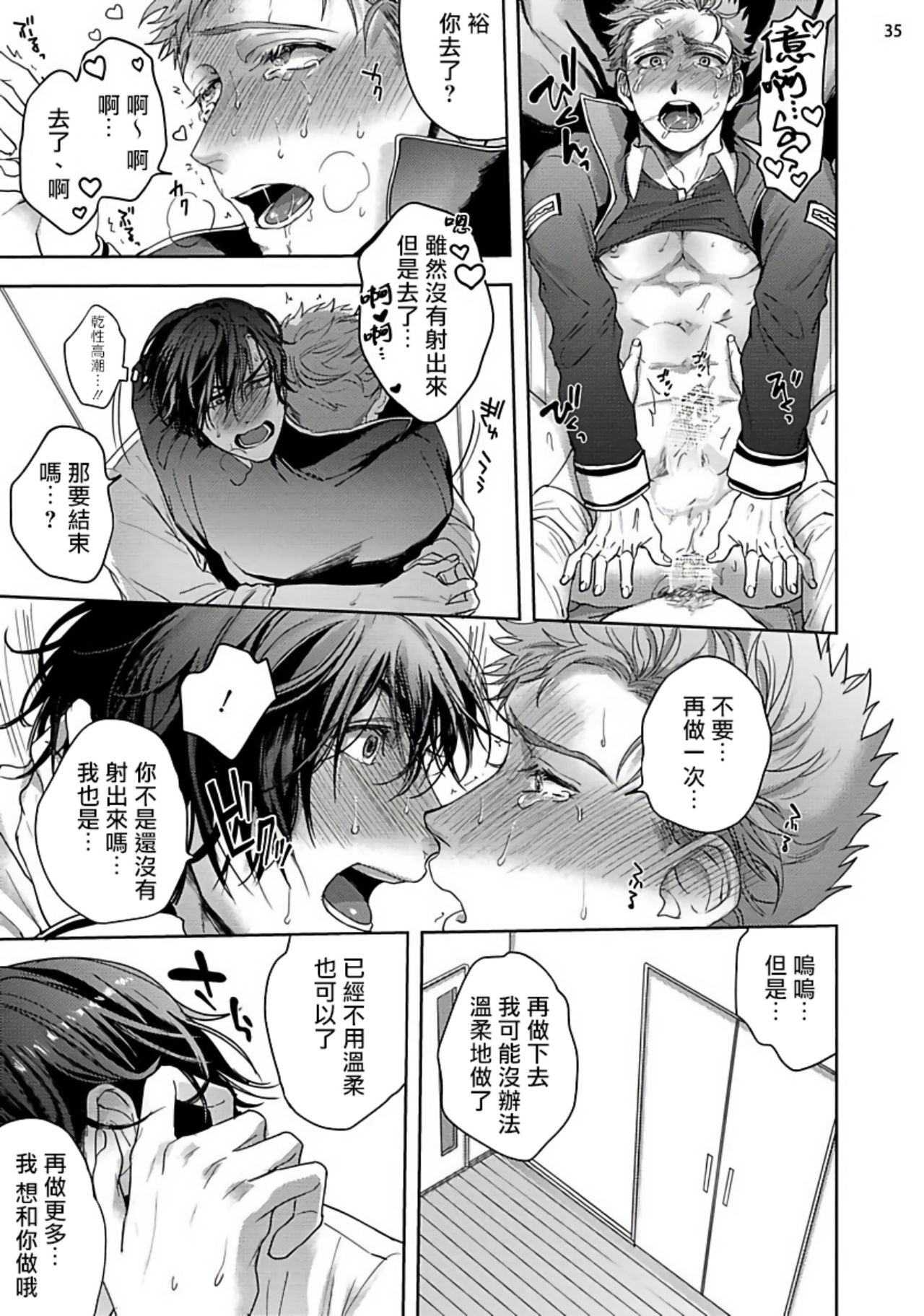 Tomodachi Dakedo Oishisou | 虽然是朋友但你看起來很好吃 Ch. 1-3+番外 - Page 115
