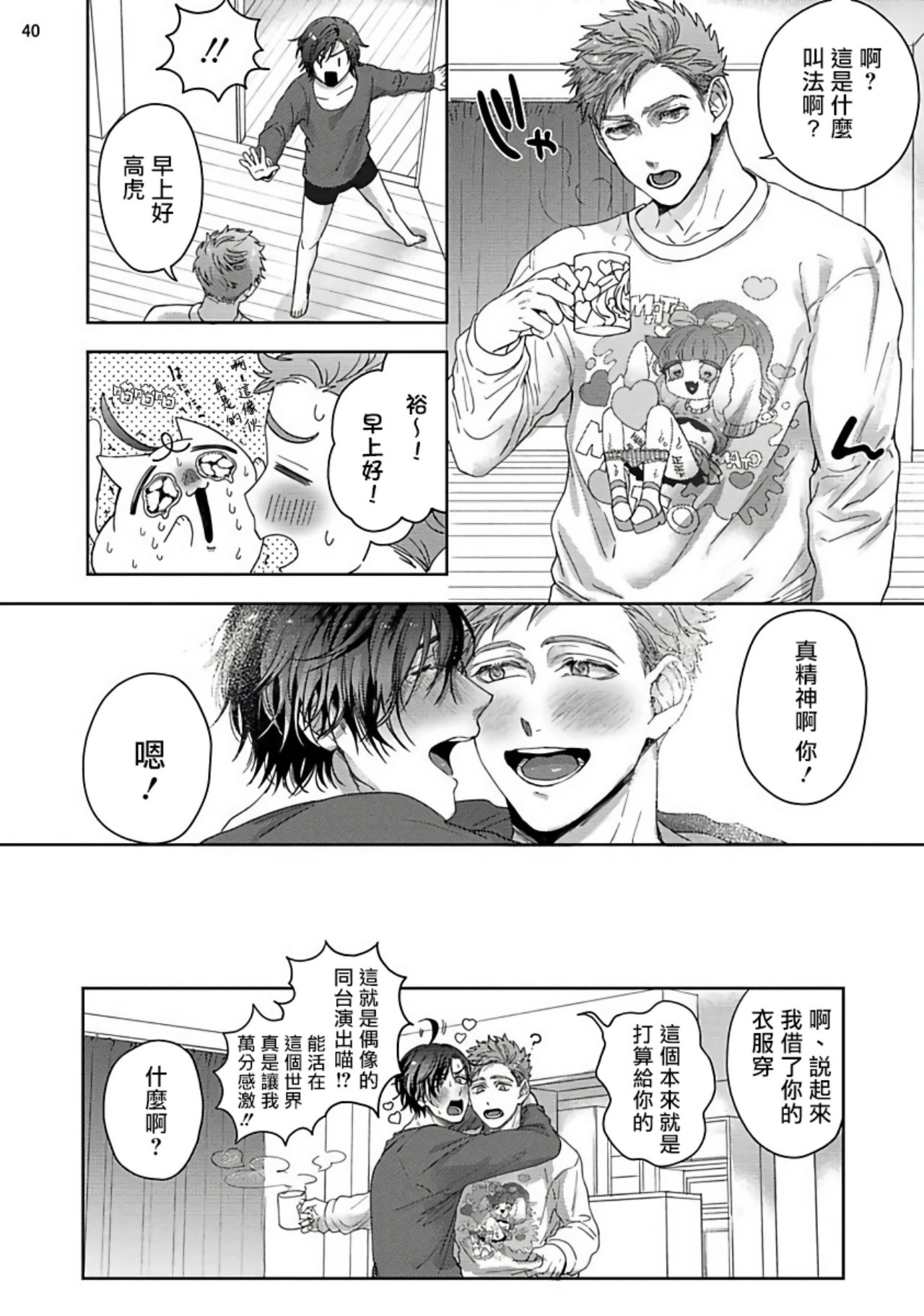 Tomodachi Dakedo Oishisou | 虽然是朋友但你看起來很好吃 Ch. 1-3+番外 - Page 120