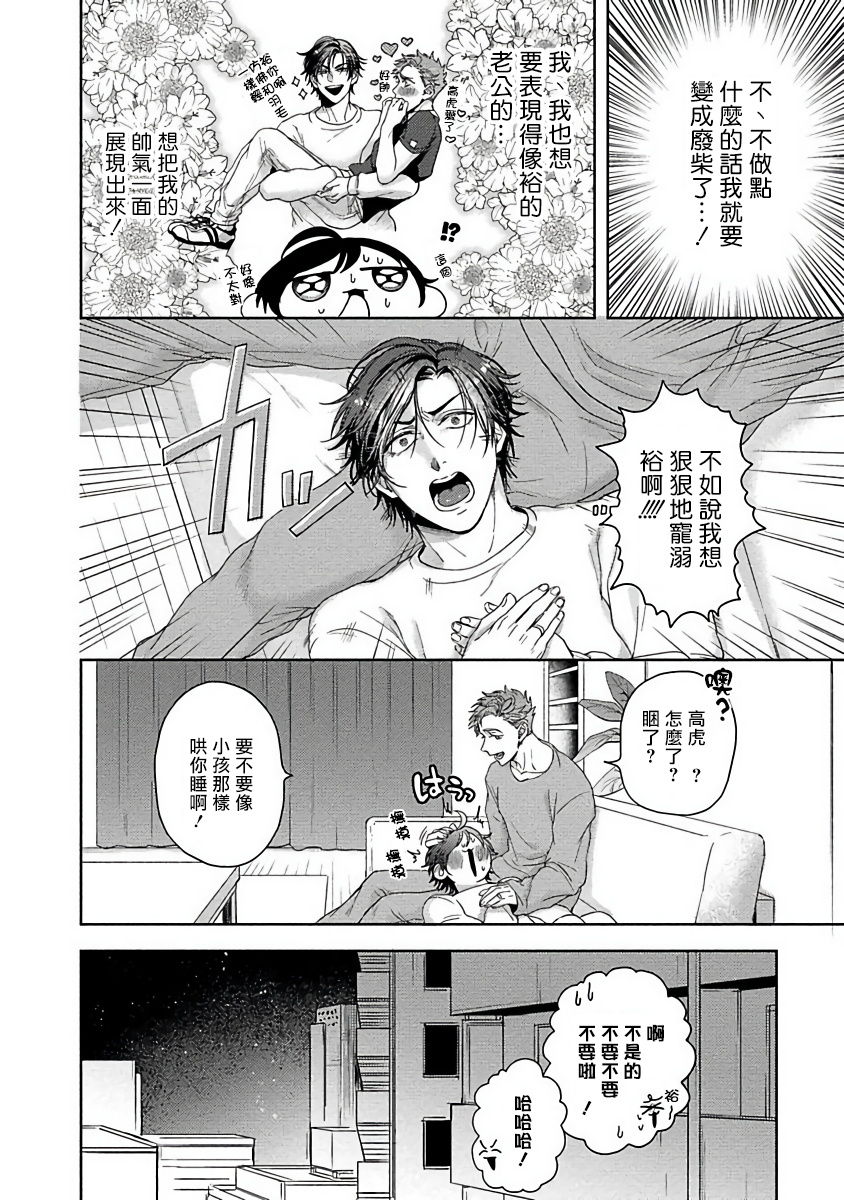 Tomodachi Dakedo Oishisou | 虽然是朋友但你看起來很好吃 Ch. 1-3+番外 - Page 123