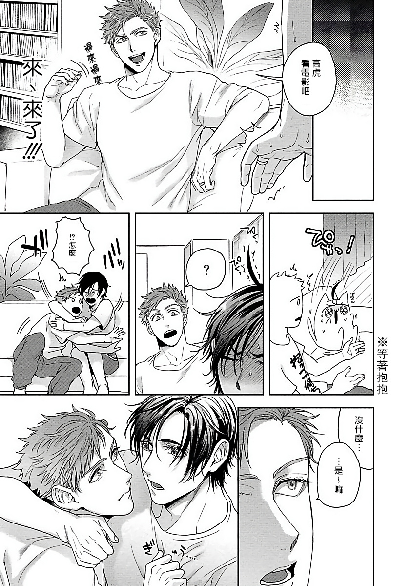 Tomodachi Dakedo Oishisou | 虽然是朋友但你看起來很好吃 Ch. 1-3+番外 - Page 124