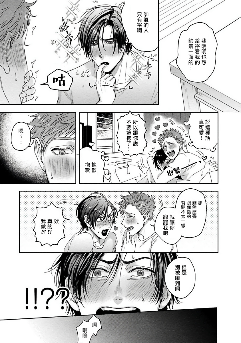 Tomodachi Dakedo Oishisou | 虽然是朋友但你看起來很好吃 Ch. 1-3+番外 - Page 126