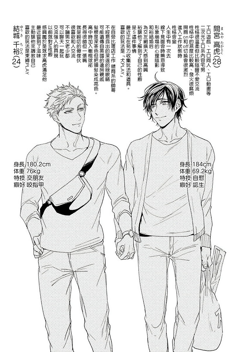 Tomodachi Dakedo Oishisou | 虽然是朋友但你看起來很好吃 Ch. 1-3+番外 - Page 133