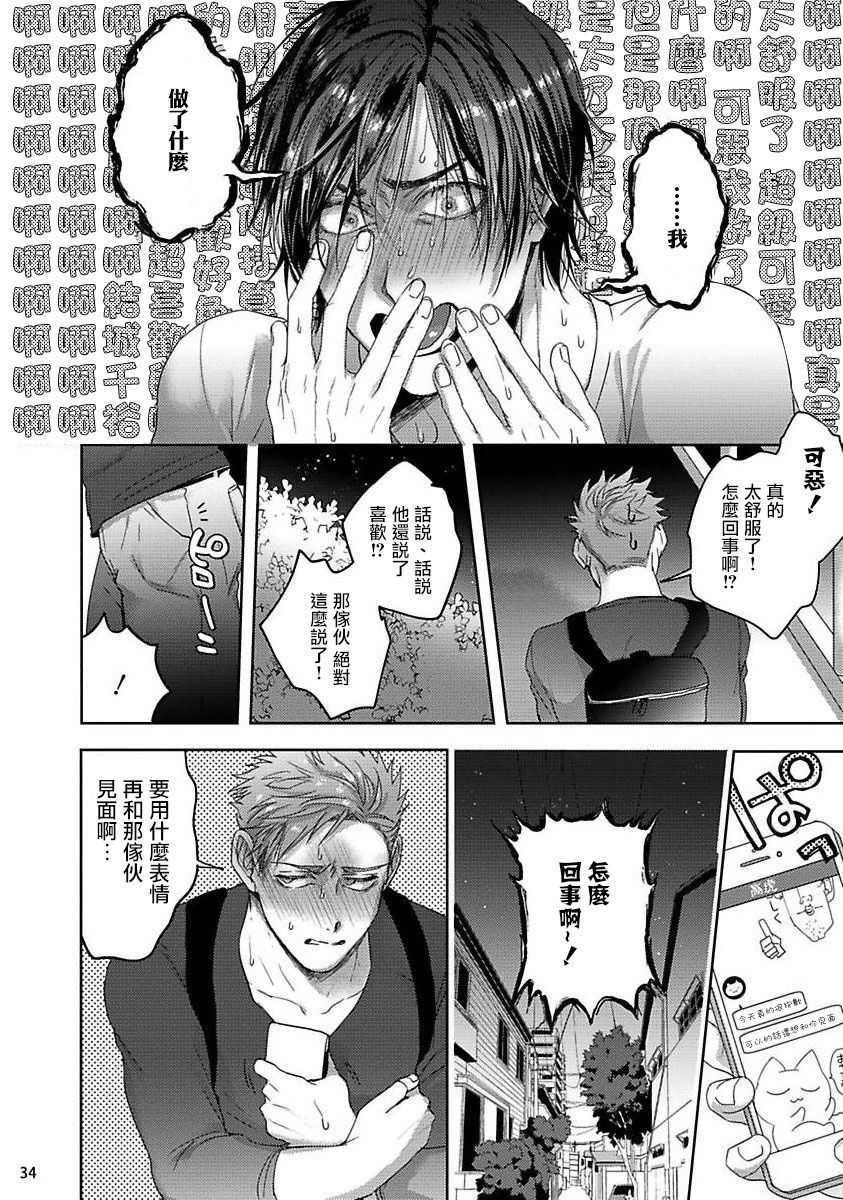 Tomodachi Dakedo Oishisou | 虽然是朋友但你看起來很好吃 Ch. 1-3+番外 - Page 34