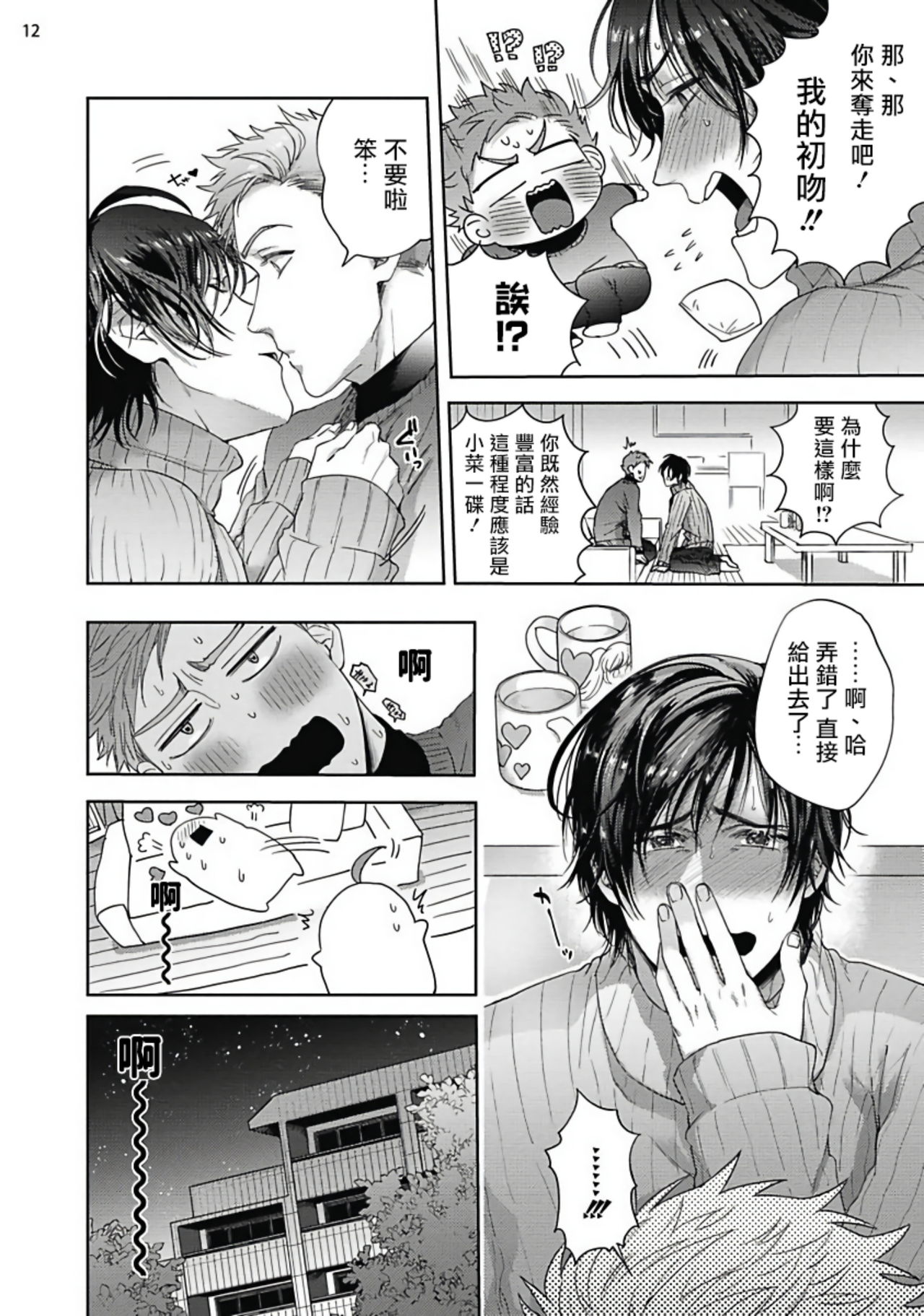 Tomodachi Dakedo Oishisou | 虽然是朋友但你看起來很好吃 Ch. 1-3+番外 - Page 48