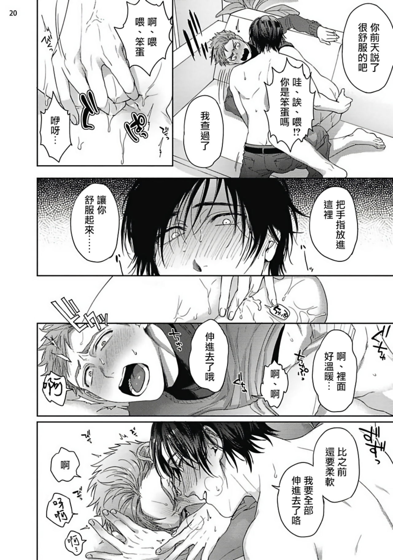 Tomodachi Dakedo Oishisou | 虽然是朋友但你看起來很好吃 Ch. 1-3+番外 - Page 56