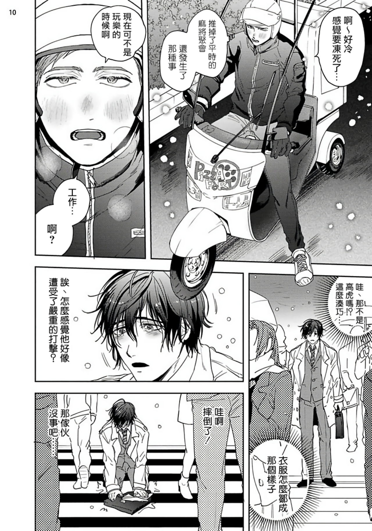 Tomodachi Dakedo Oishisou | 虽然是朋友但你看起來很好吃 Ch. 1-3+番外 - Page 90