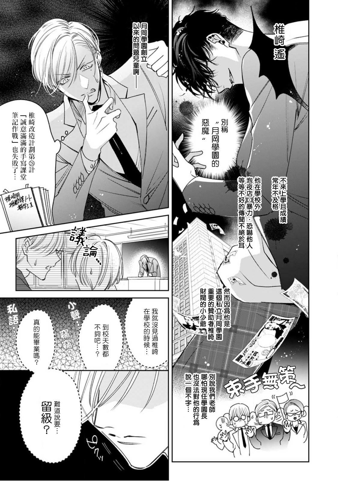 Ochikobore Alpha to Elite Omega | 问题α与精英Ω Ch. 1-6 完结 - Page 13