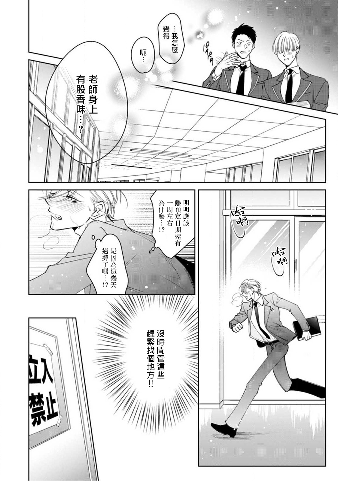Ochikobore Alpha to Elite Omega | 问题α与精英Ω Ch. 1-6 完结 - Page 16