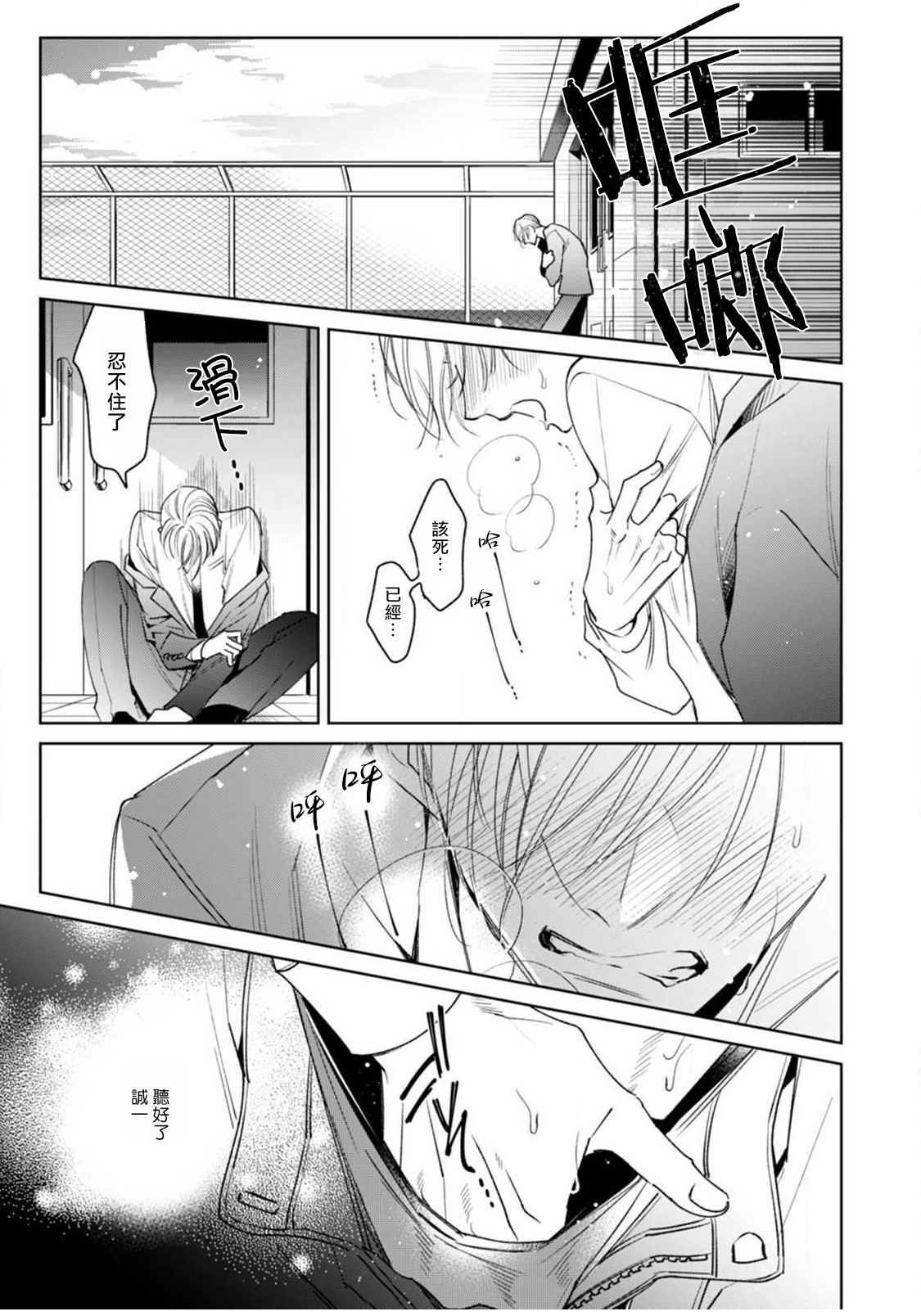 Ochikobore Alpha to Elite Omega | 问题α与精英Ω Ch. 1-6 完结 - Page 17
