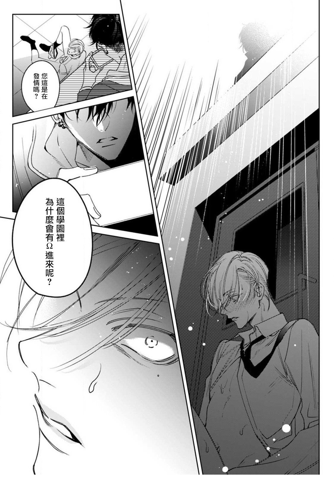 Ochikobore Alpha to Elite Omega | 问题α与精英Ω Ch. 1-6 完结 - Page 21