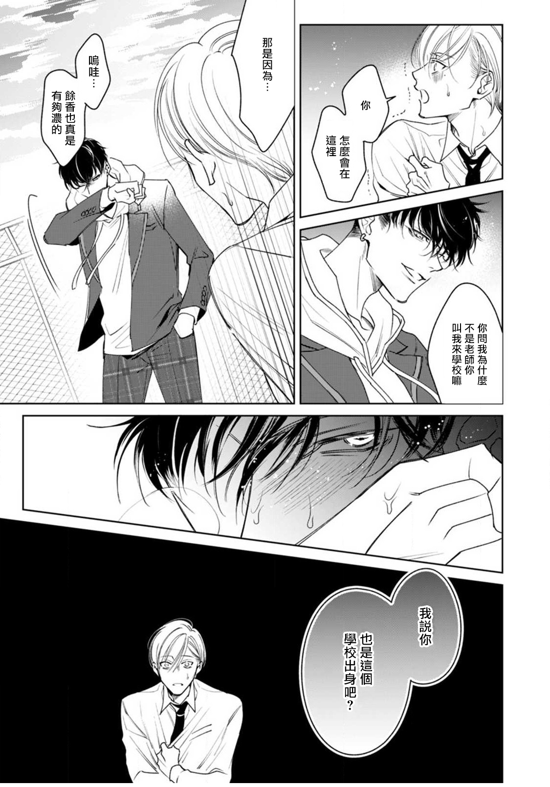 Ochikobore Alpha to Elite Omega | 问题α与精英Ω Ch. 1-6 完结 - Page 23