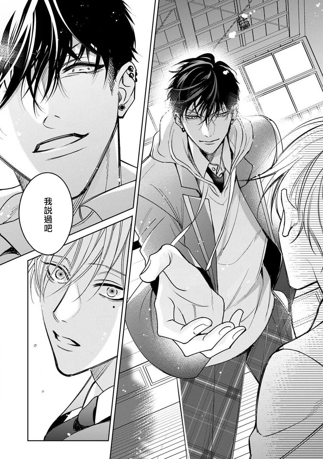 Ochikobore Alpha to Elite Omega | 问题α与精英Ω Ch. 1-6 完结 - Page 240