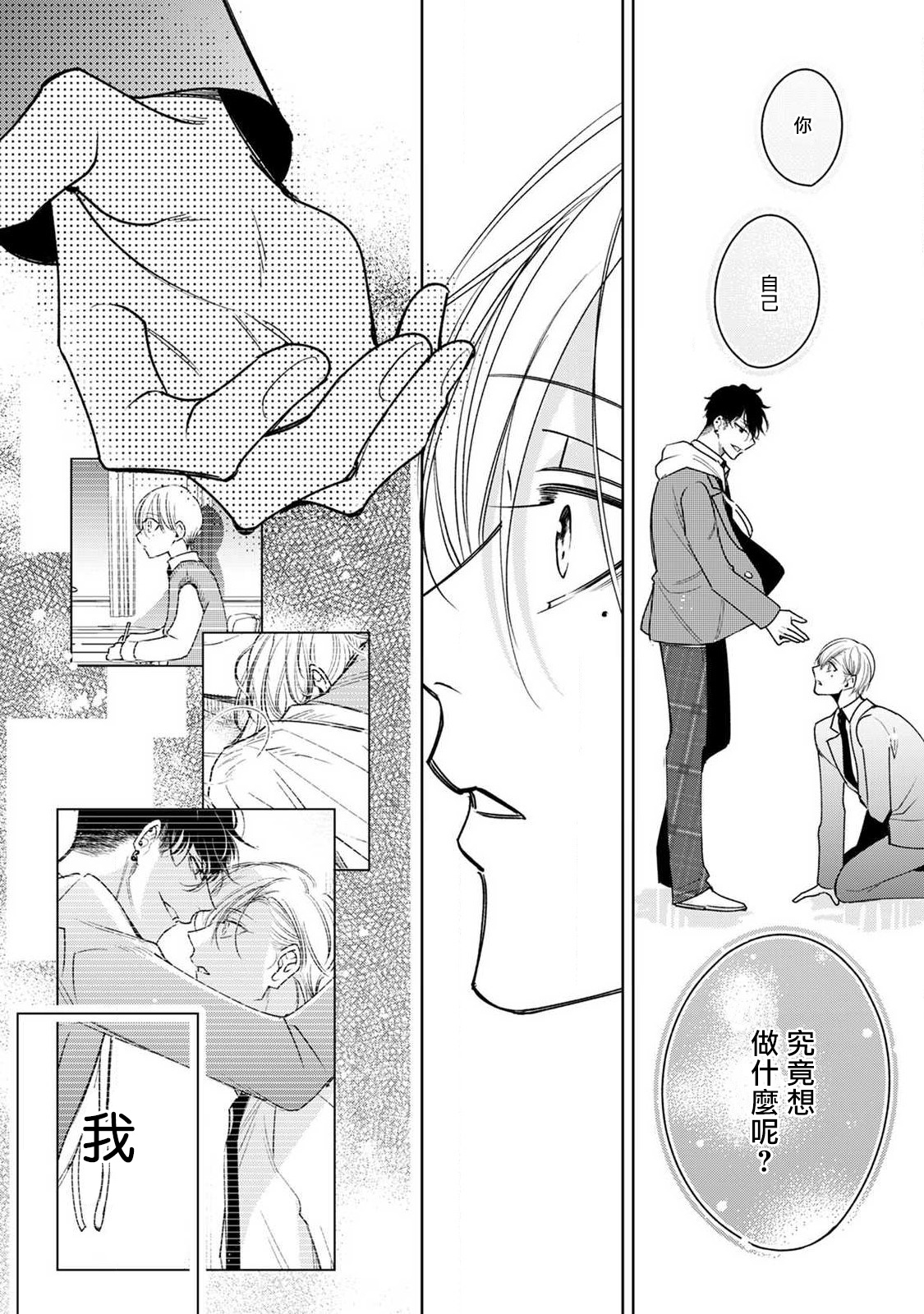 Ochikobore Alpha to Elite Omega | 问题α与精英Ω Ch. 1-6 完结 - Page 241